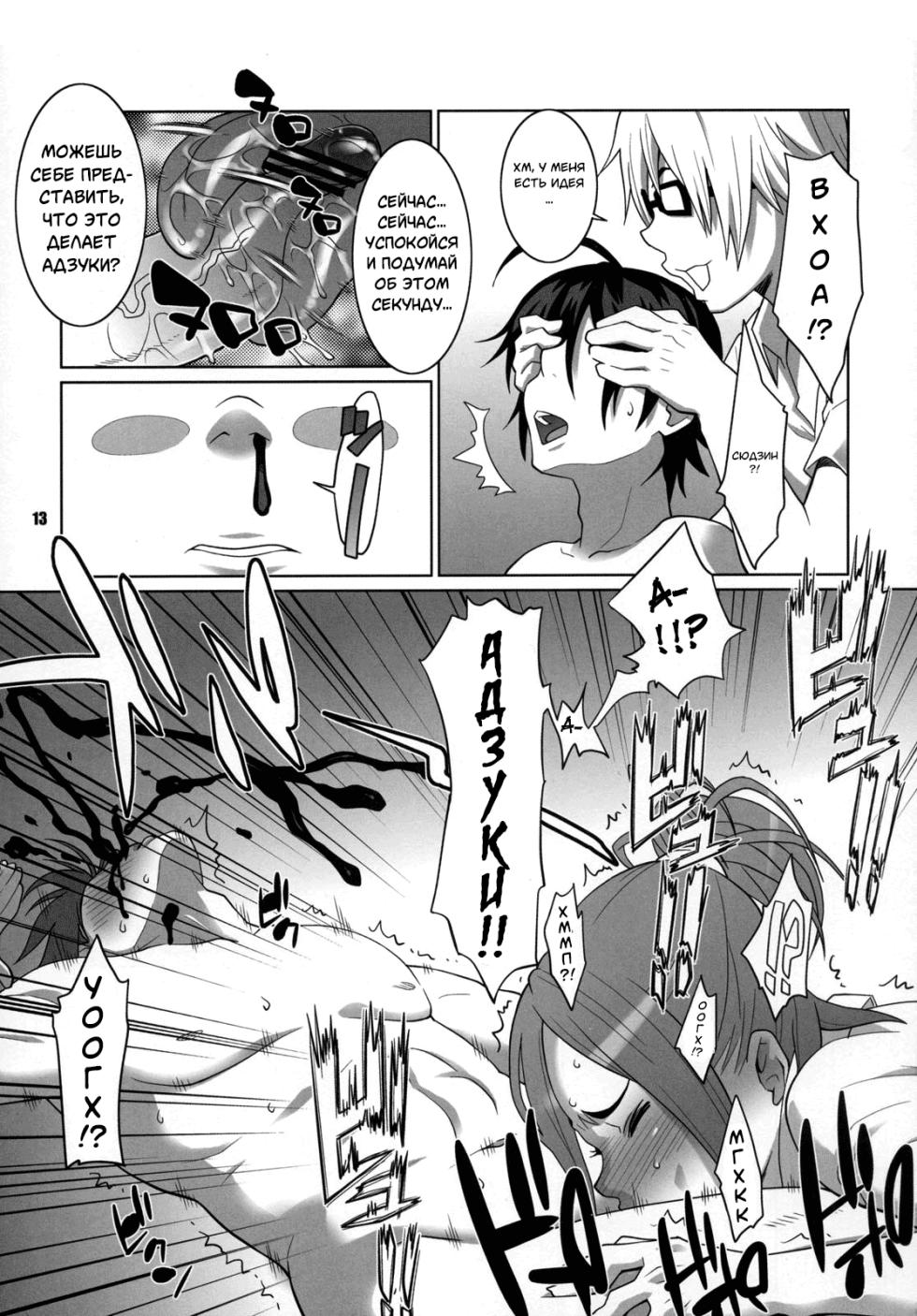 (C76) [TETRODOTOXIN (Nise Kurosaki, ST-retcher)] BAKUNEW (Bakuman) [Russian] [﻿Degrad] - Page 12