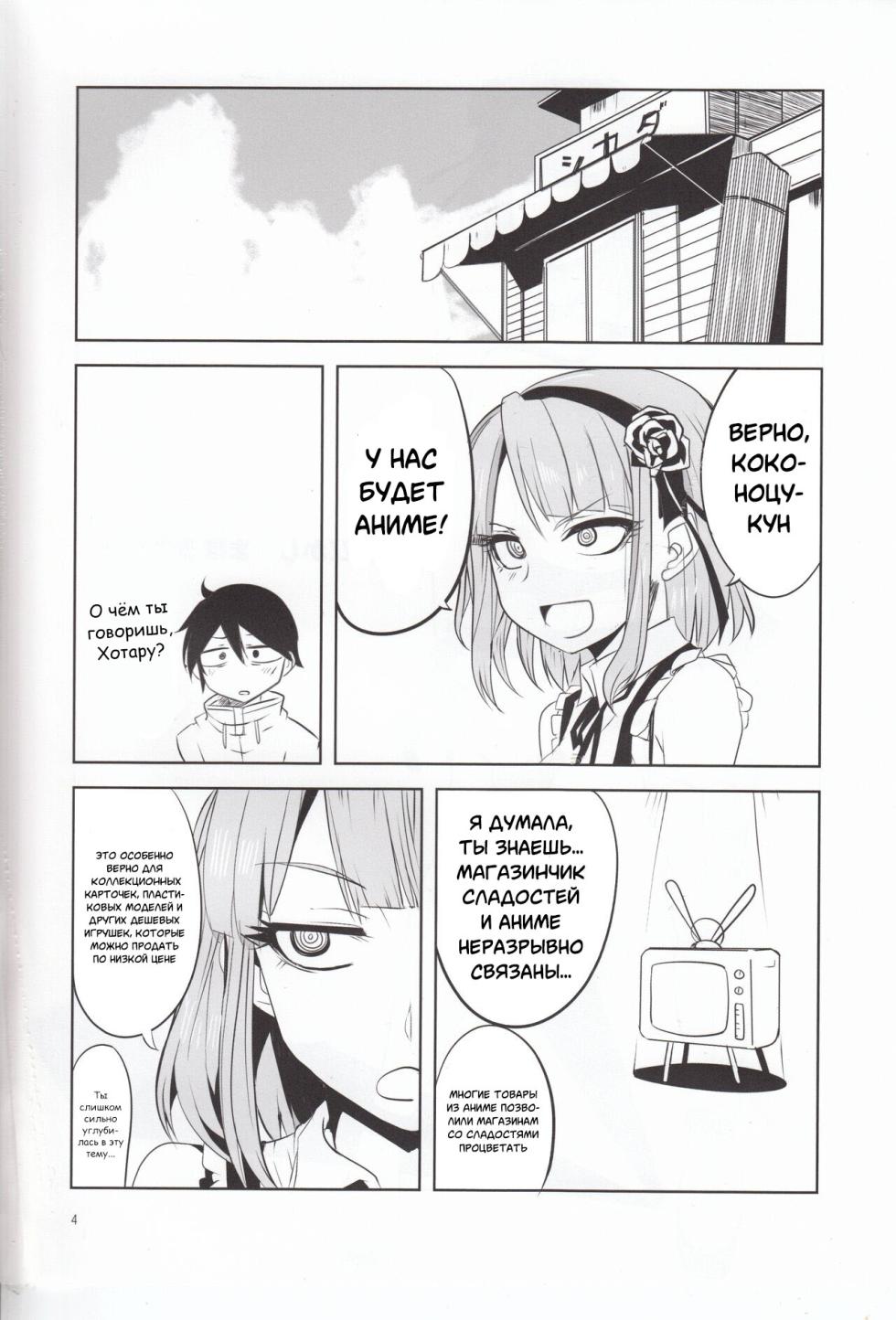 [BlueMage (Aoi Manabu)] Dagashi Chichi 4 (Dagashi Kashi) [Russian] [﻿Degrad] - Page 5