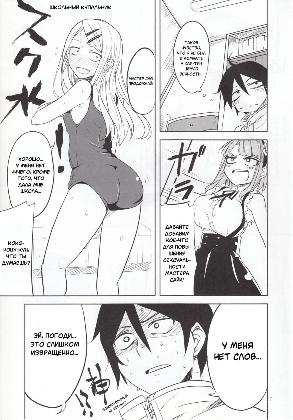 [BlueMage (Aoi Manabu)] Dagashi Chichi 4 (Dagashi Kashi) [Russian] [﻿Degrad] - Page 8