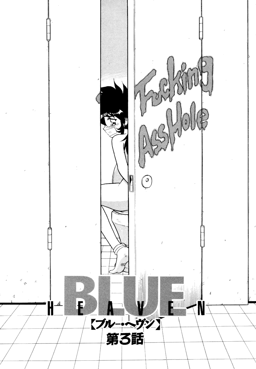 [Shinozaki Rei] Blue Heaven [Russian] [Hromo] - Page 39