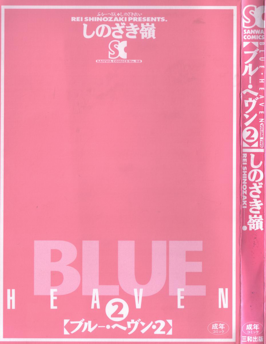 [Shinozaki Rei] Blue Heaven 2 - Ch.1-6 [Russian] [Hromo] - Page 3