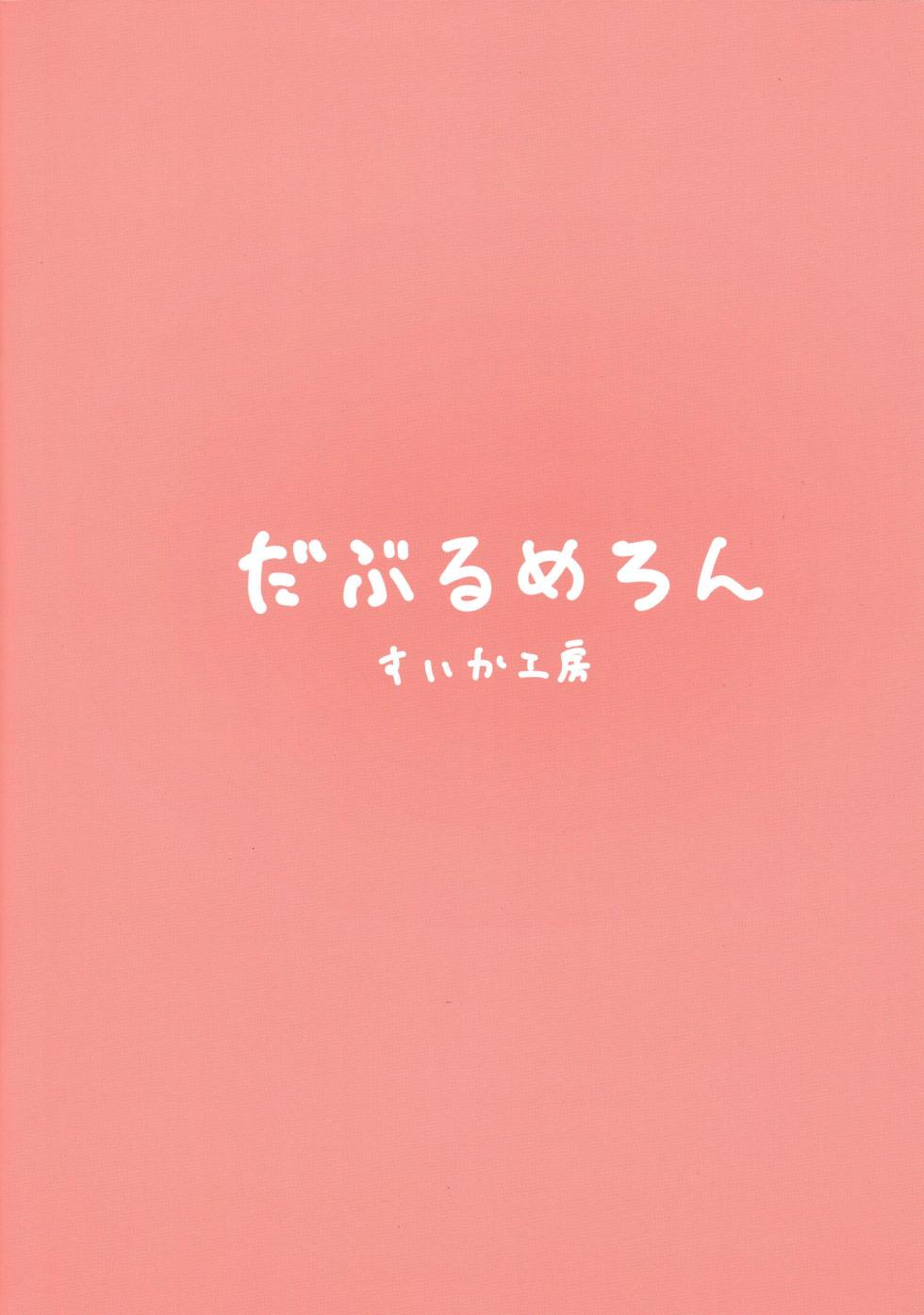 (C100) [Double Melon (Suica Koubou)] Moona-chan to Icha Love Ecchi Shimakuru Hon Senbai (Moona Hoshinova)[中国翻訳] - Page 2