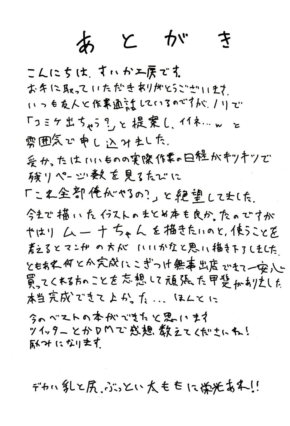 (C100) [Double Melon (Suica Koubou)] Moona-chan to Icha Love Ecchi Shimakuru Hon Senbai (Moona Hoshinova)[中国翻訳] - Page 20