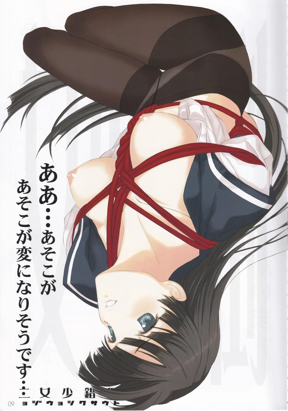 [LilyLilyRose (Mibu Natsuki)] tousaku syojo 2bansenji - Page 9