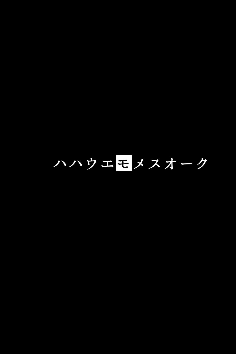 [Hitsuji Kikaku (Muneshiro)] Hahaue mo Mesu Orc 1 [English] [SDTLs] [Digital] - Page 2
