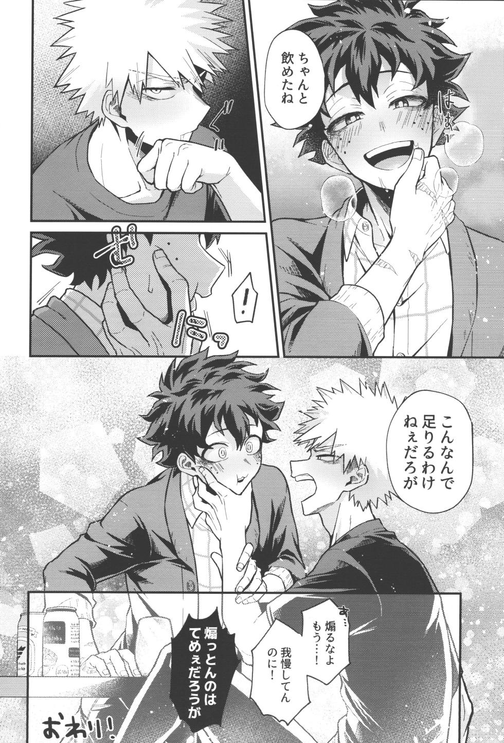 [NIRO (Sii)] Chaser (My Hero Academia) - Page 7