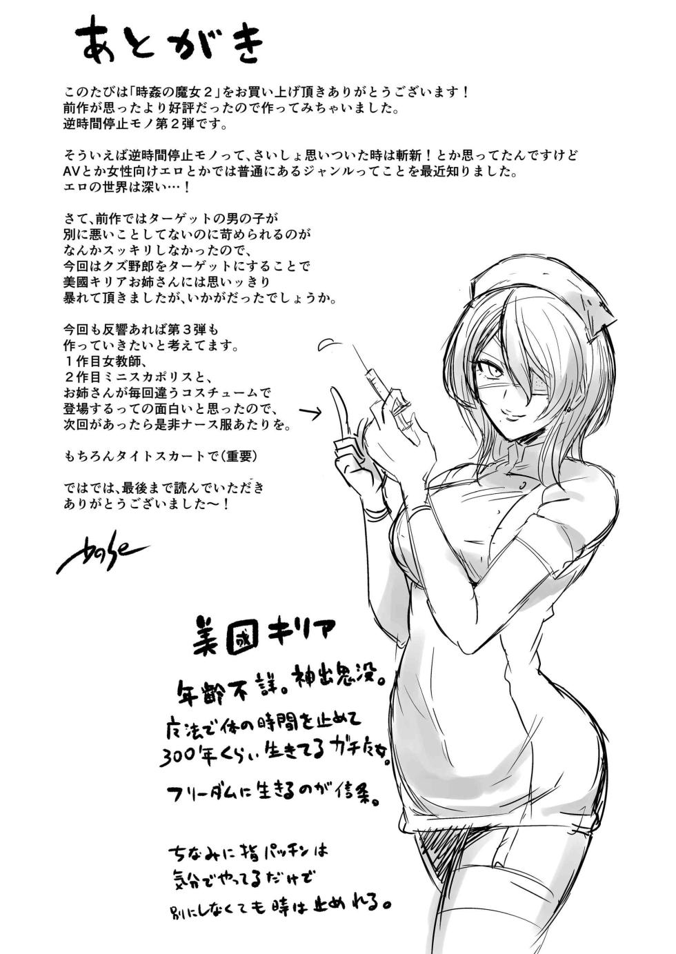 [bose no Doujin Manga Kenkyuujo (bose)] Jikan no Majo 2 ~Eroi Onee-san ni Jikan Teishi Sarete Iroiro Sarechau Ohanashi~ [Russian] [﻿minusmen] - Page 33