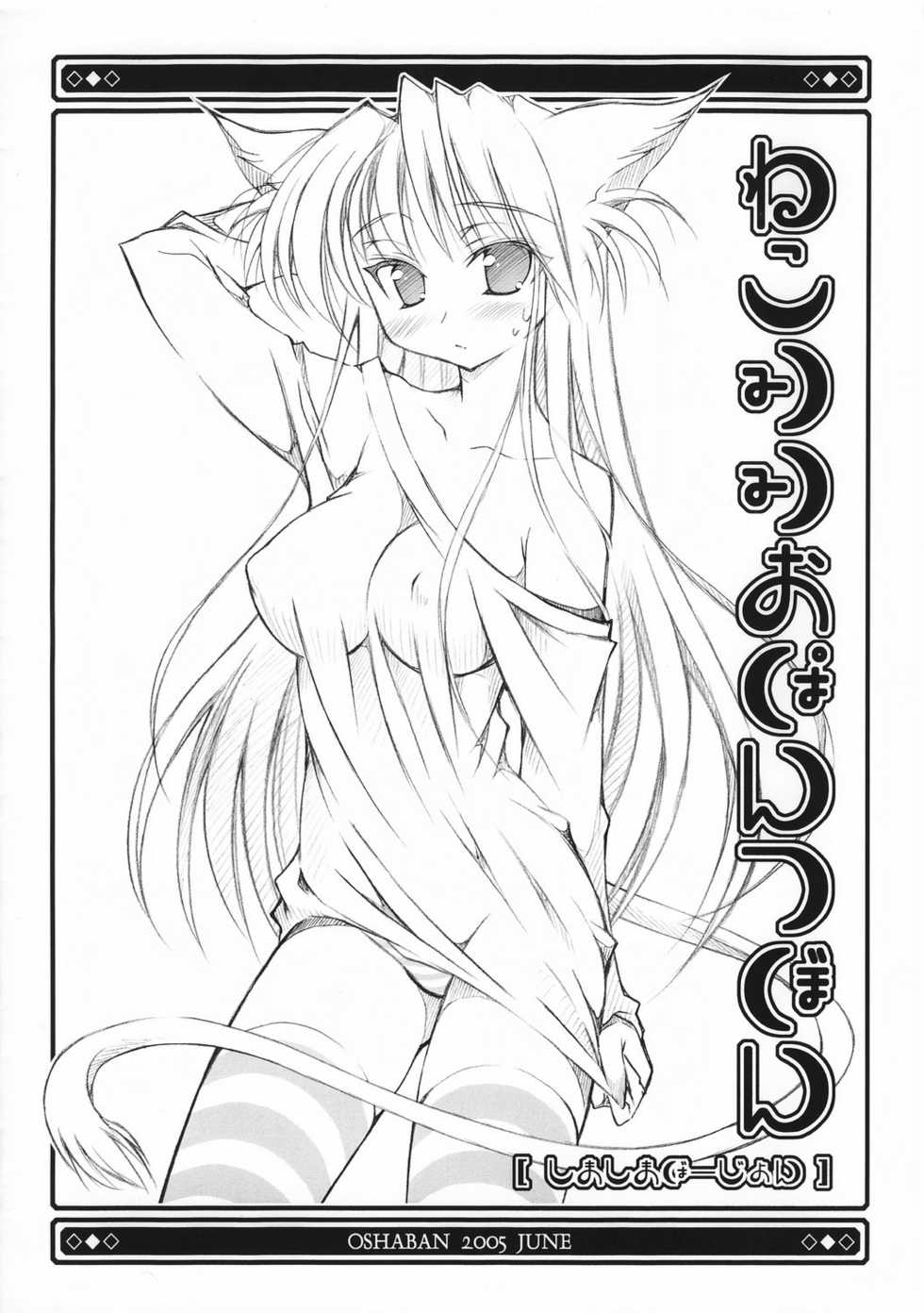 (SC28) [Oshaban (Sasahiro)] Nekomimi Opantsu Bon Shimashima Version - Page 1