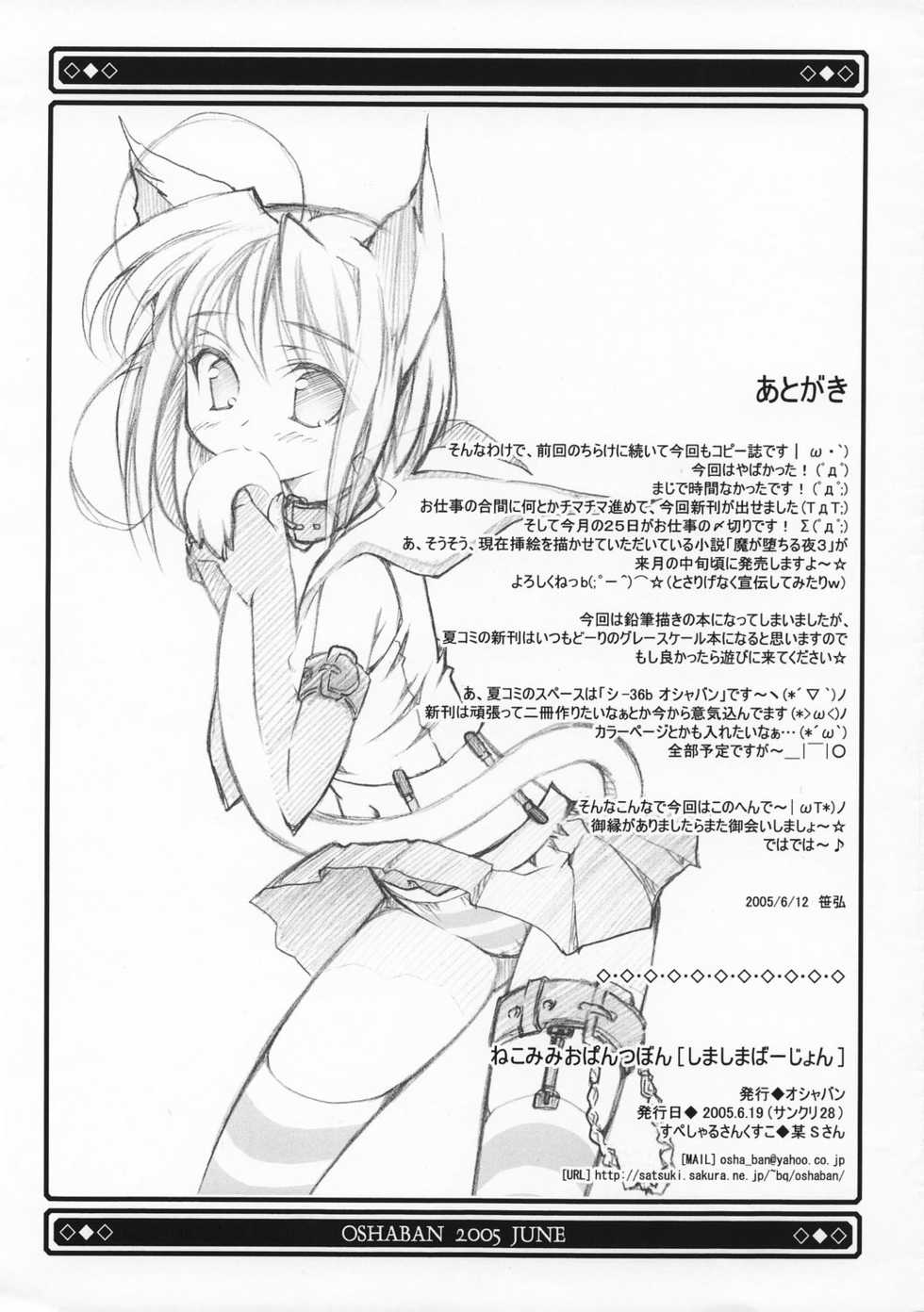 (SC28) [Oshaban (Sasahiro)] Nekomimi Opantsu Bon Shimashima Version - Page 6