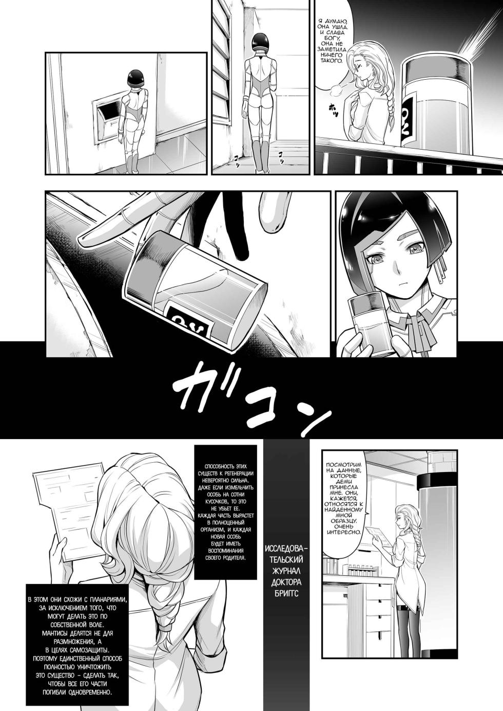 [Yokohama Junky (Makari Tohru)] Subverse: Trojan Horse [Russian] [﻿minusmen] - Page 12