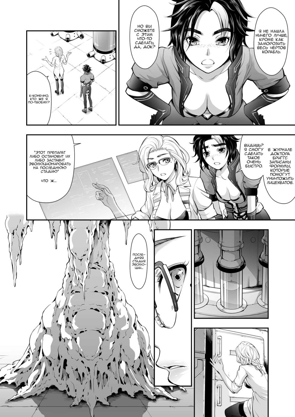 [Yokohama Junky (Makari Tohru)] Subverse: Trojan Horse [Russian] [﻿minusmen] - Page 24