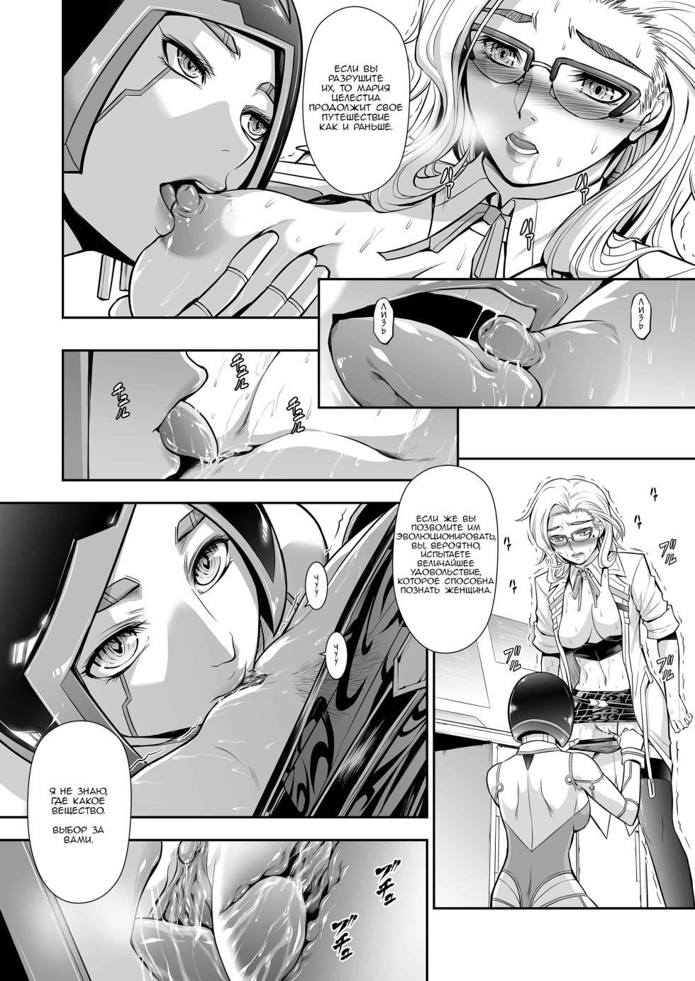 [Yokohama Junky (Makari Tohru)] Subverse: Trojan Horse [Russian] [﻿minusmen] - Page 36