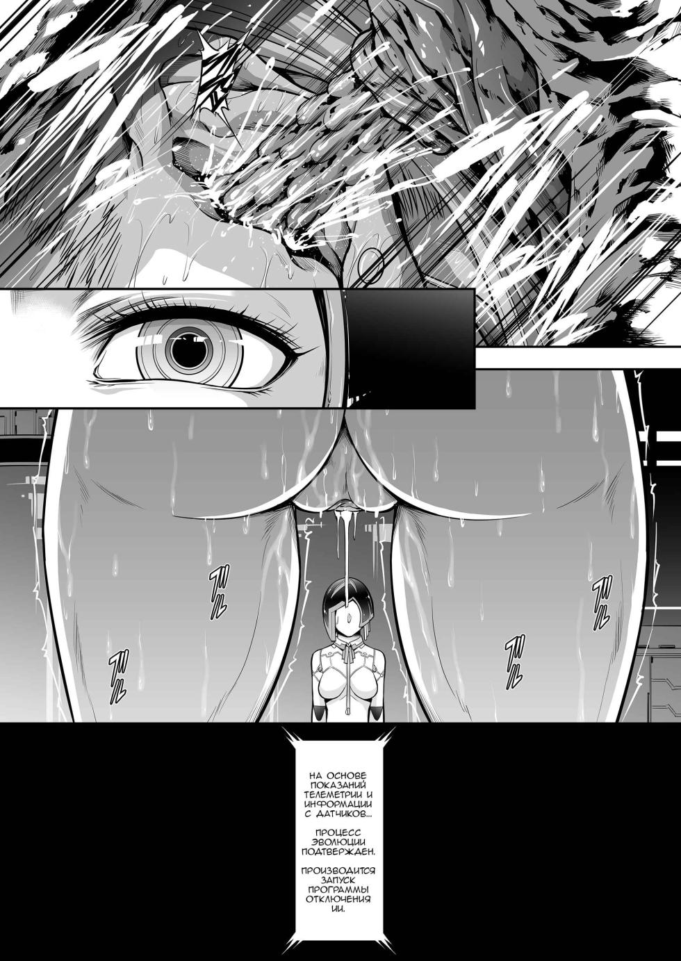 [Yokohama Junky (Makari Tohru)] Subverse: Trojan Horse [Russian] [﻿minusmen] - Page 39