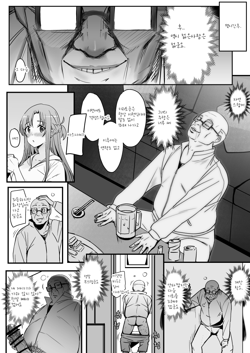 [Oninarasu] Asuna - Nishida 2 (Sword Art Online) [korean] - Page 9