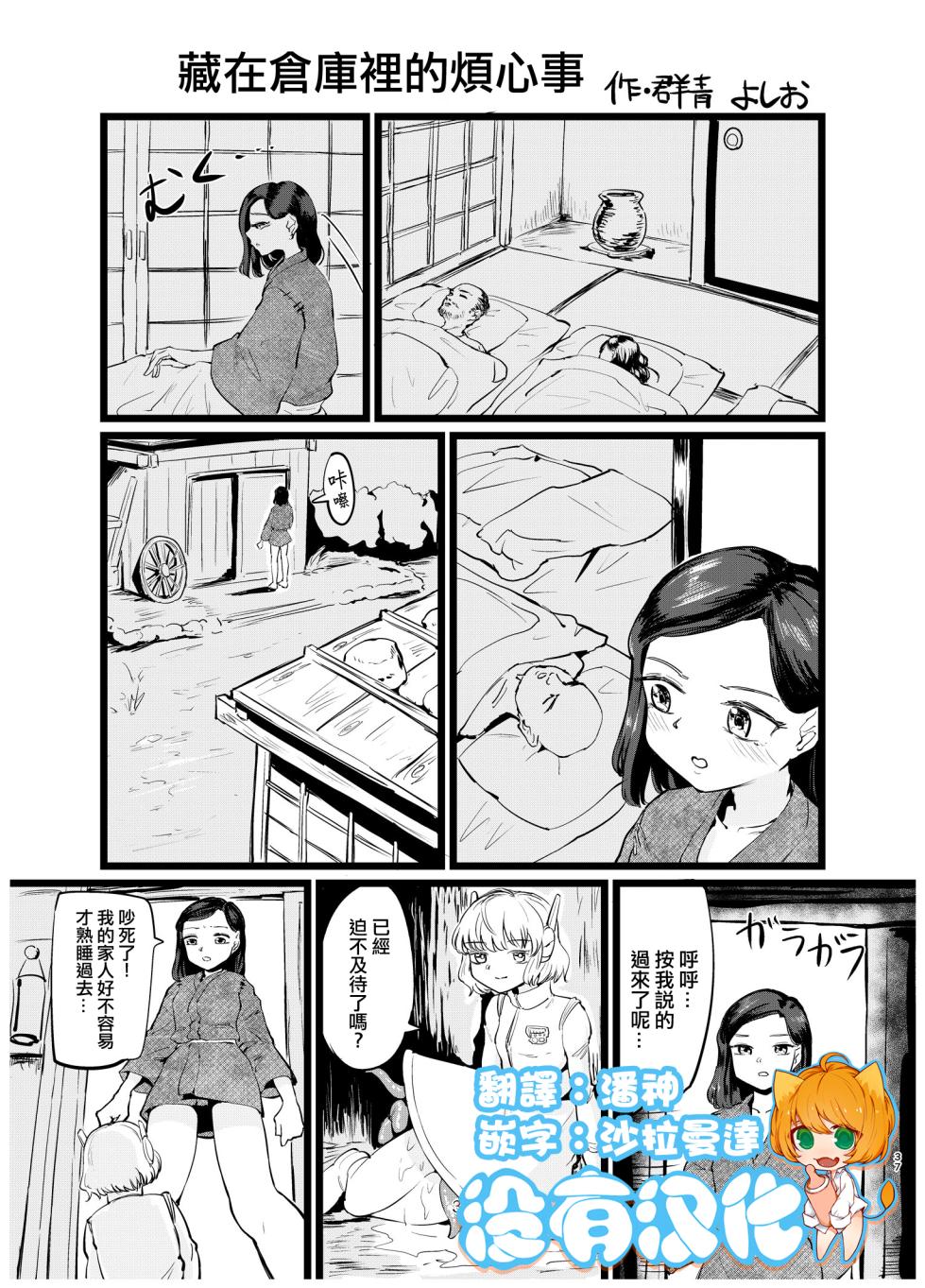 [Gunnjou Yosio] Naya no Nayamigoto | 藏在倉庫裡的煩心事 [Chinese] [沒有漢化] - Page 1