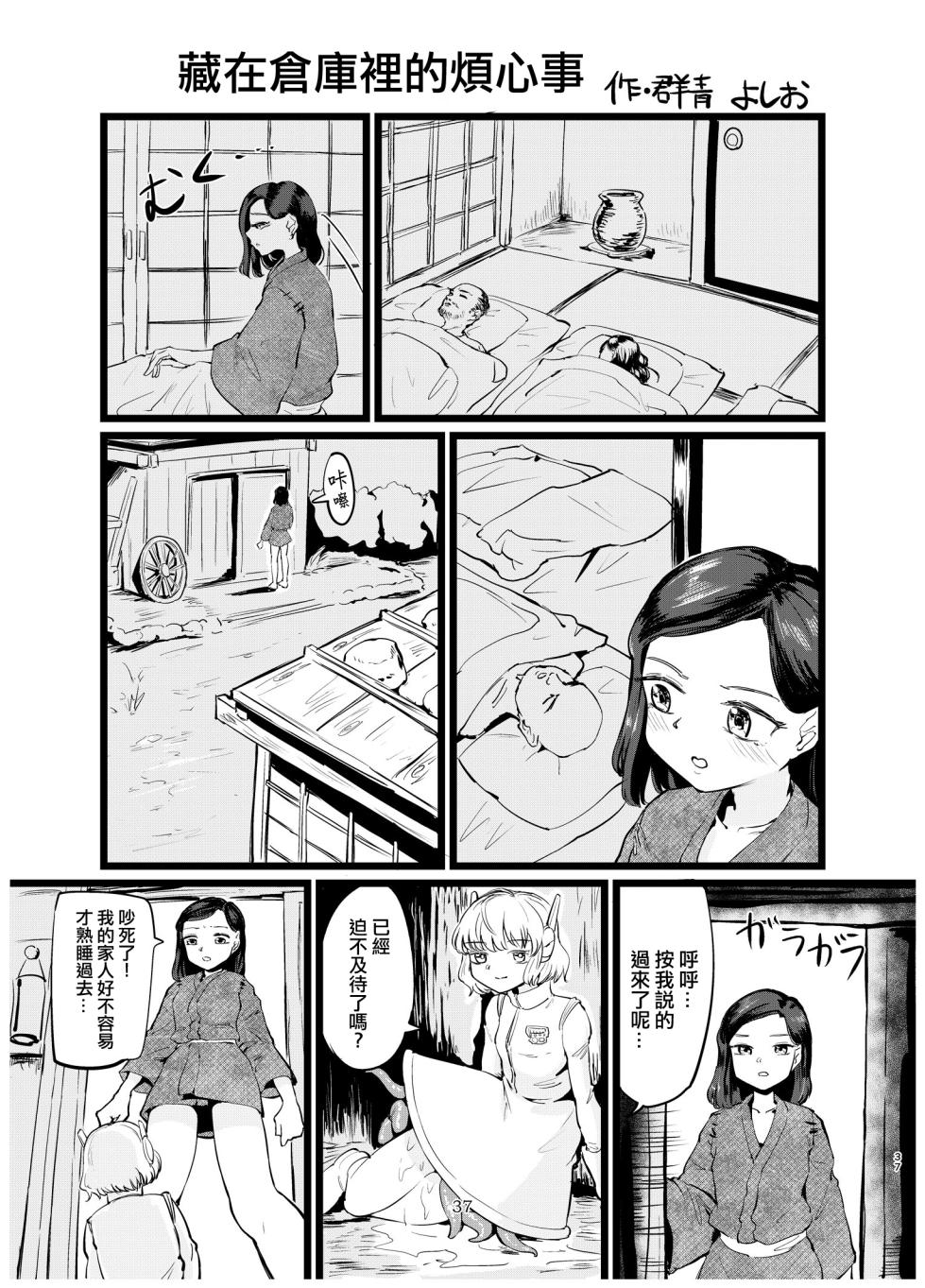 [Gunnjou Yosio] Naya no Nayamigoto | 藏在倉庫裡的煩心事 [Chinese] [沒有漢化] - Page 2