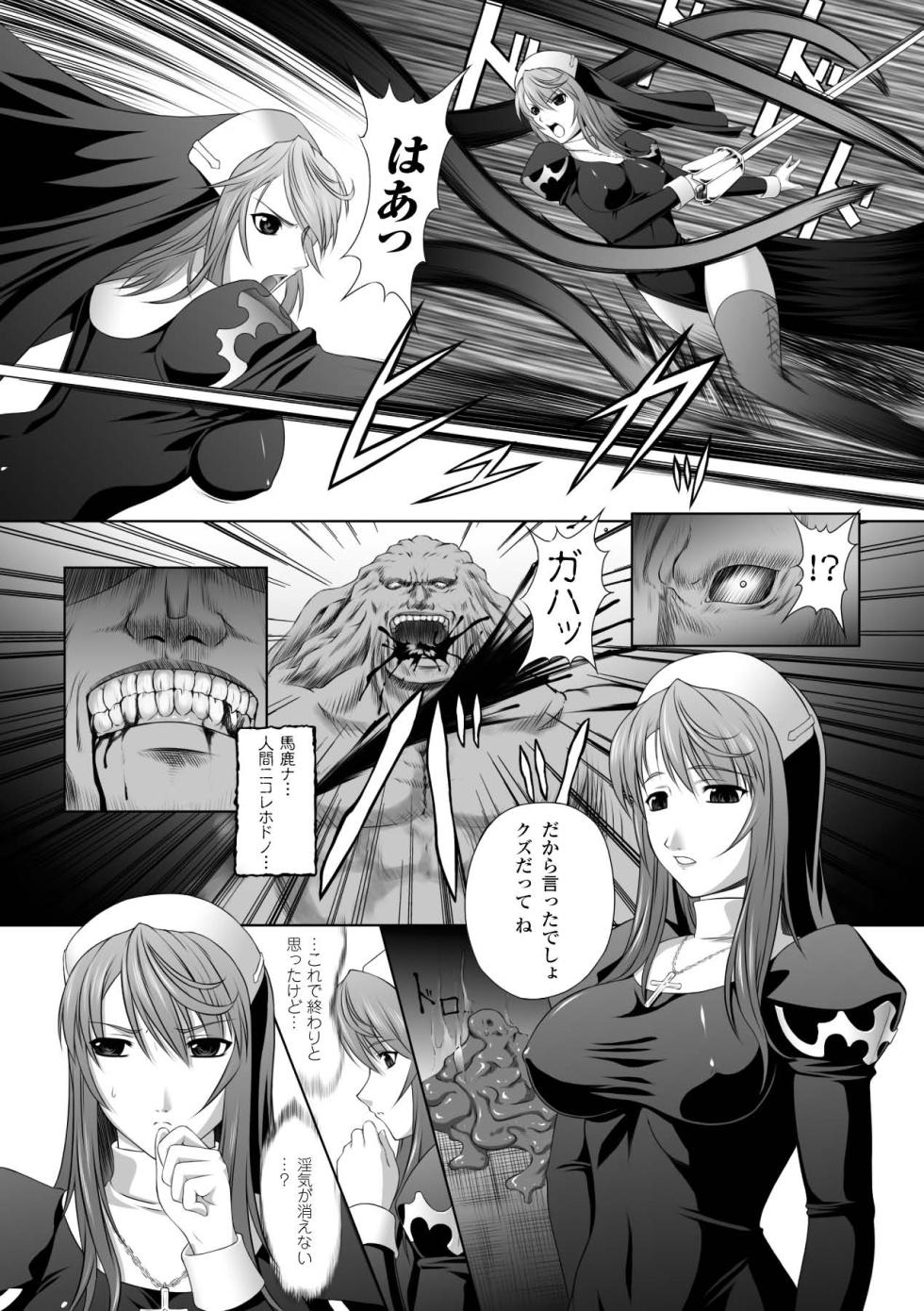 [Rindou] Ryoujoku no Rensa [Digital] - Page 7