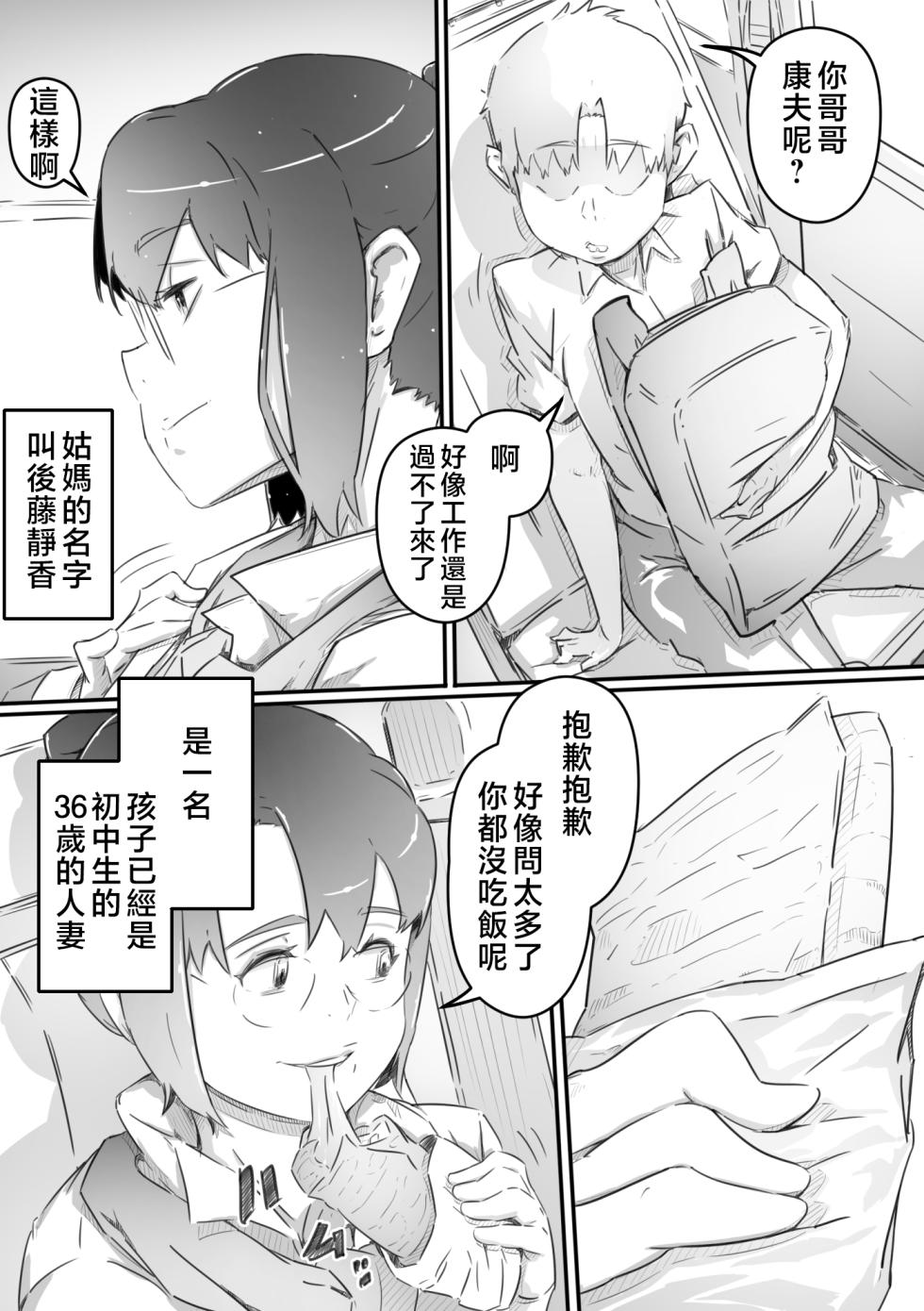 [Hirekatsu] Nao-kun, Oba-san to Sex Suru [Chinese] - Page 4