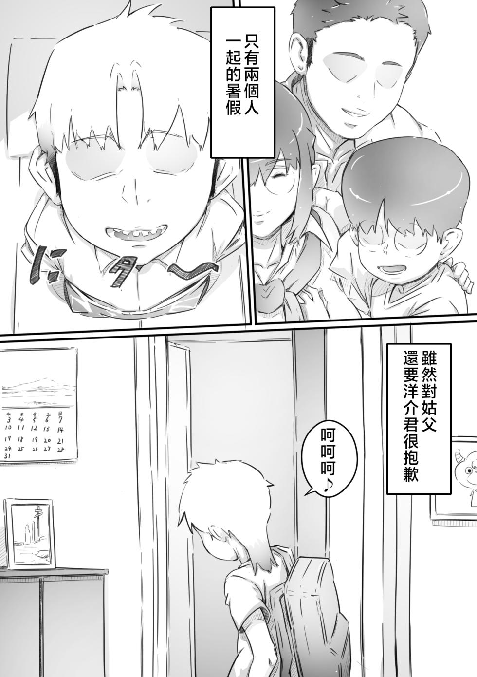 [Hirekatsu] Nao-kun, Oba-san to Sex Suru [Chinese] - Page 7