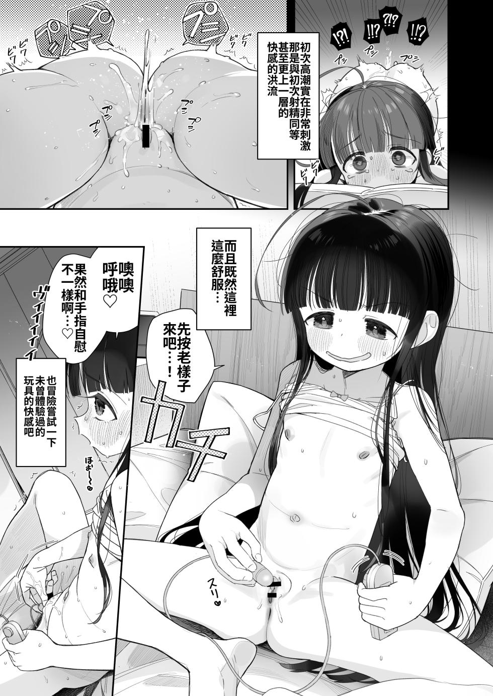 [Asunaro Neat.]TS Loli Man's Adventure ~Masturbation Arc~【Chinese】 - Page 22