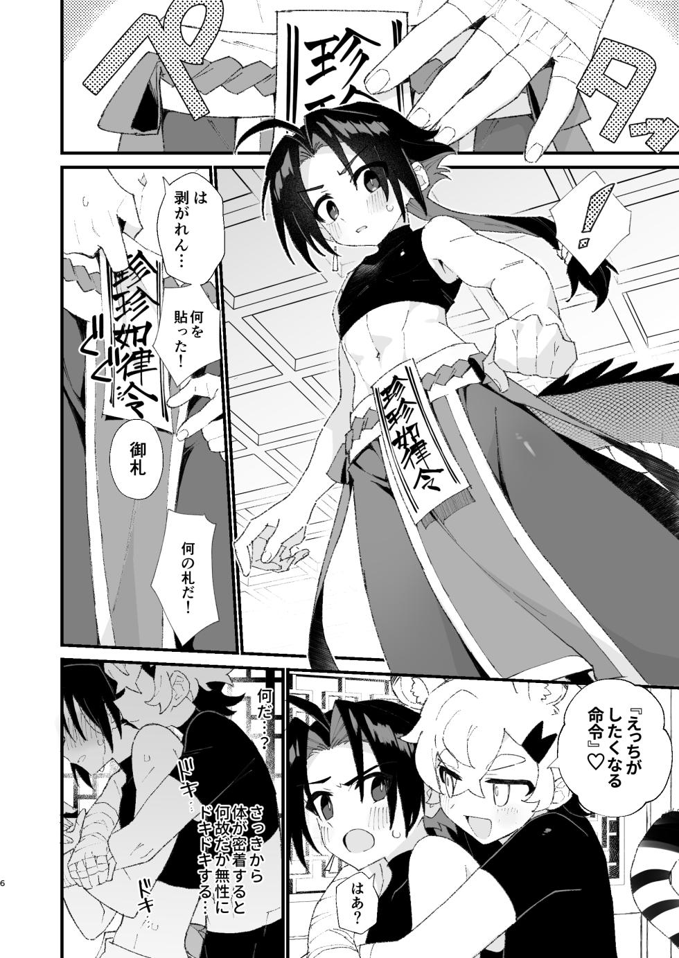 【ポメテオ（えのとう）】白虎くんと青龍 - Page 6
