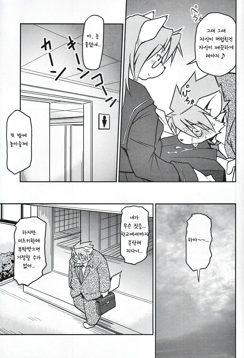 [Animalism (Takagi Kyou)] M [Korean] - Page 22