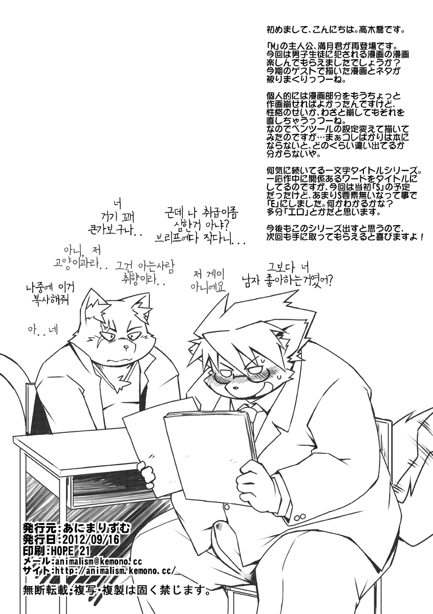 [Animalism (Takagi Kyou)] E [Korean] [Digital] - Page 25