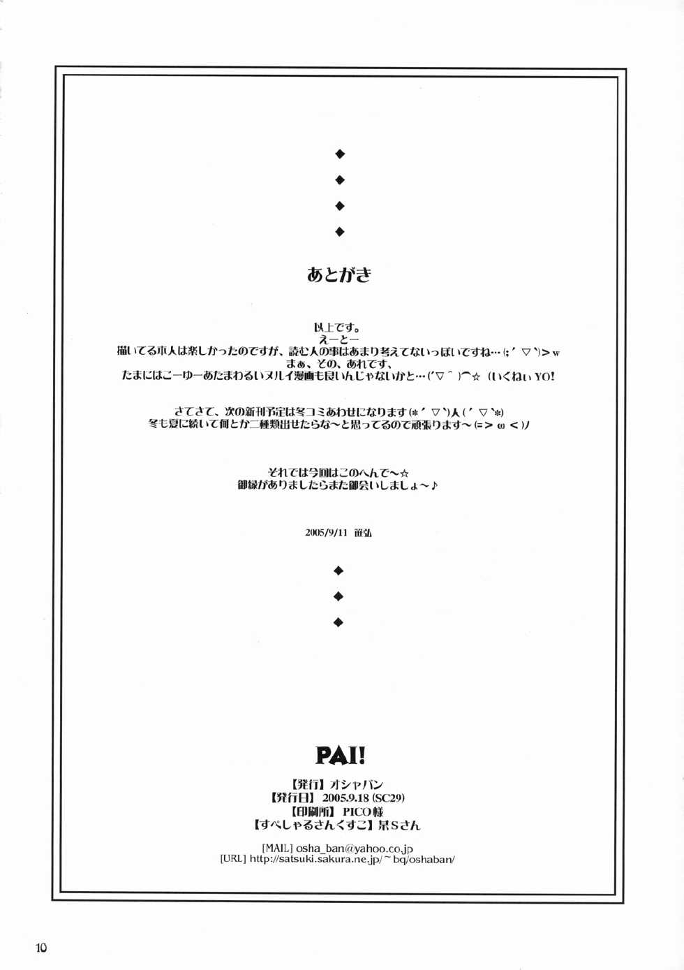 (SC29) [OSHABAN (Sasahiro)] PAI! - Page 9