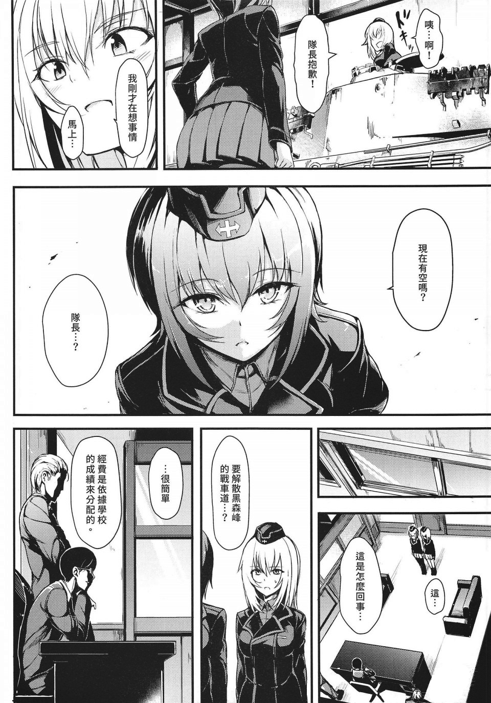 [Kyockchokyock (Kyockcho)] Kuromorimine Ryoujoku Soushuuhen  (Girls und Panzer) [Chinese] - Page 5