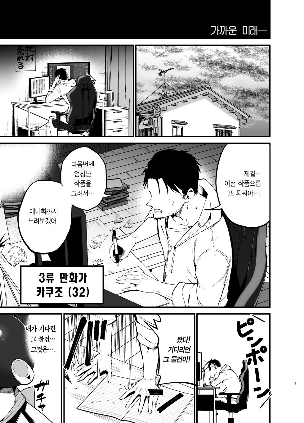 [Aohimo Familia (Chilt)] AI ni Shigoto o Torareta Mangaka, Seieki mo Torareru.| AI에게 일을 빼앗긴 만화가, 정액도 빼앗기다 [Korean] [Team Edge] [Digital] - Page 2