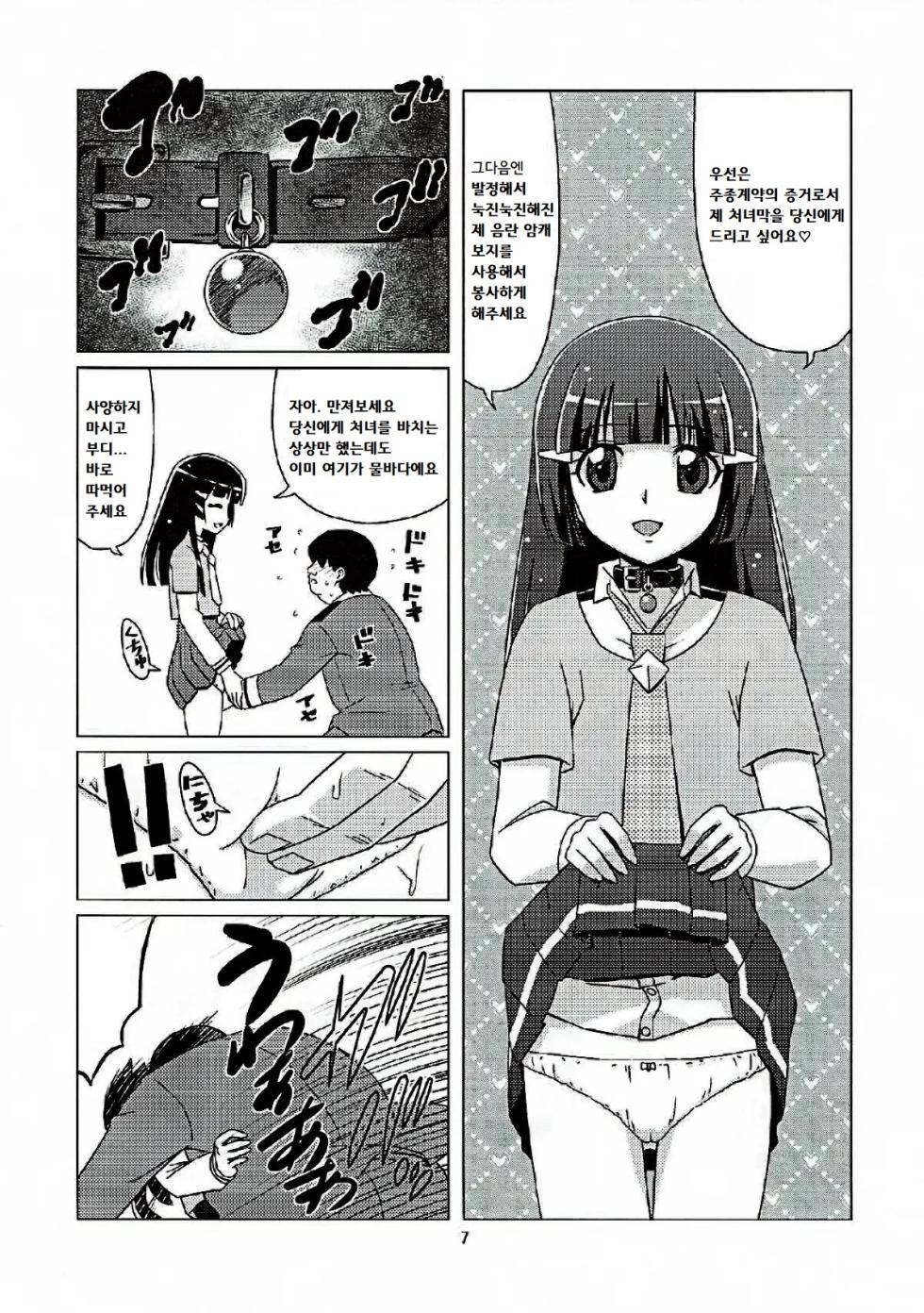 (C82) [Hanyan. (Nekomimi Kanon)] Mesuinu ni Naru  | 암캐가 되어라 (Smile PreCure!) [Korean] [팀탈자궁] - Page 6