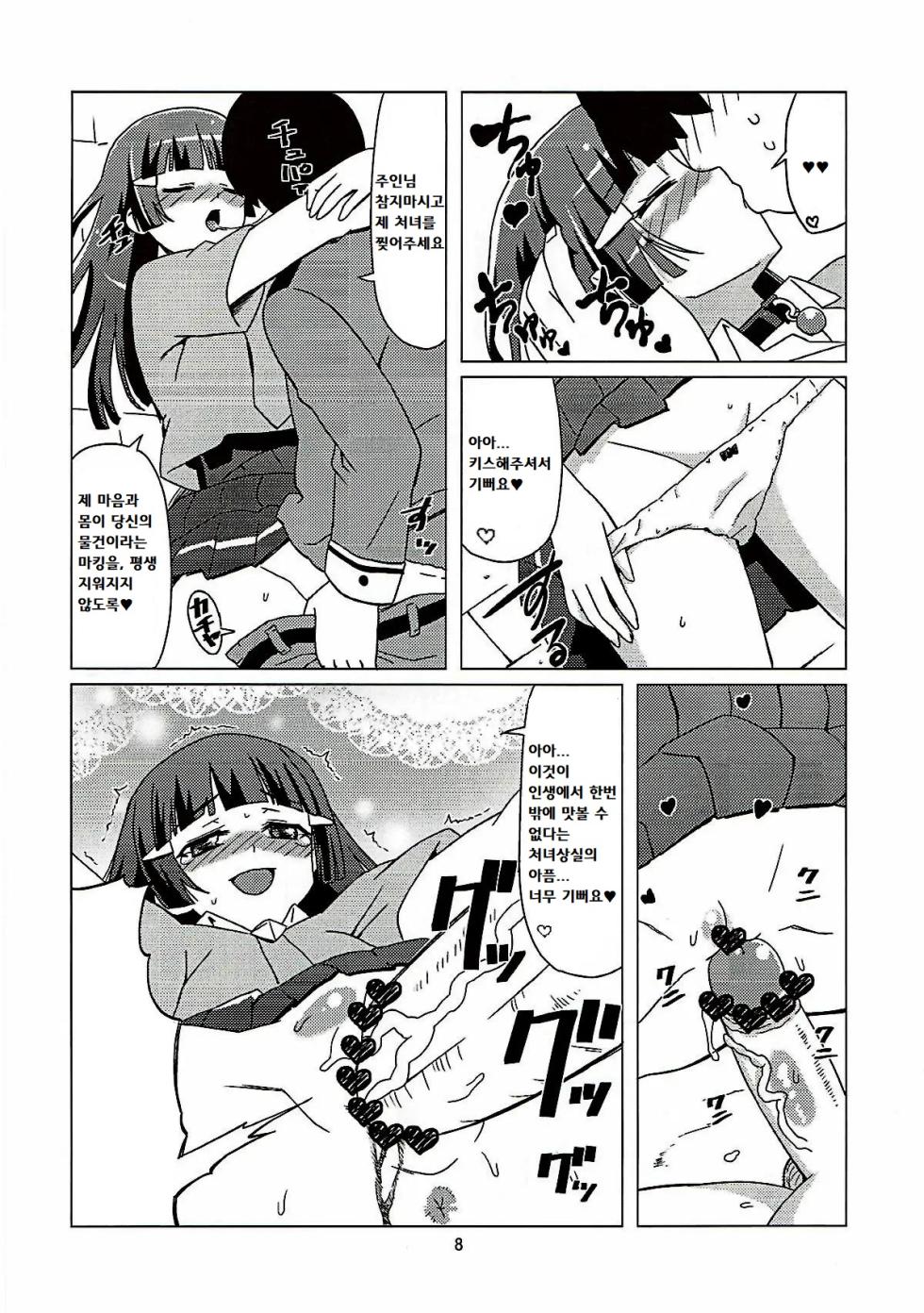 (C82) [Hanyan. (Nekomimi Kanon)] Mesuinu ni Naru  | 암캐가 되어라 (Smile PreCure!) [Korean] [팀탈자궁] - Page 7