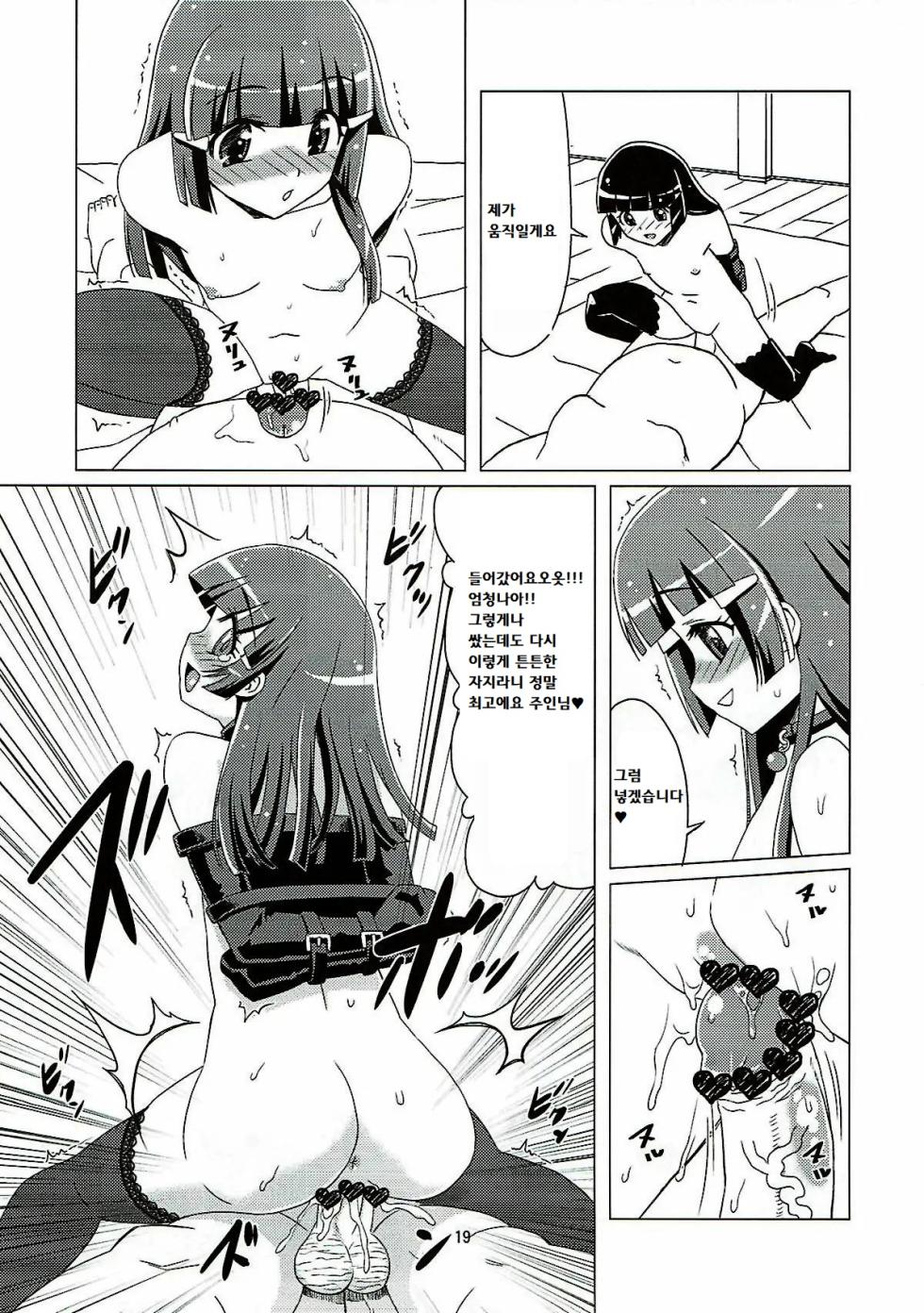 (C82) [Hanyan. (Nekomimi Kanon)] Mesuinu ni Naru  | 암캐가 되어라 (Smile PreCure!) [Korean] [팀탈자궁] - Page 18