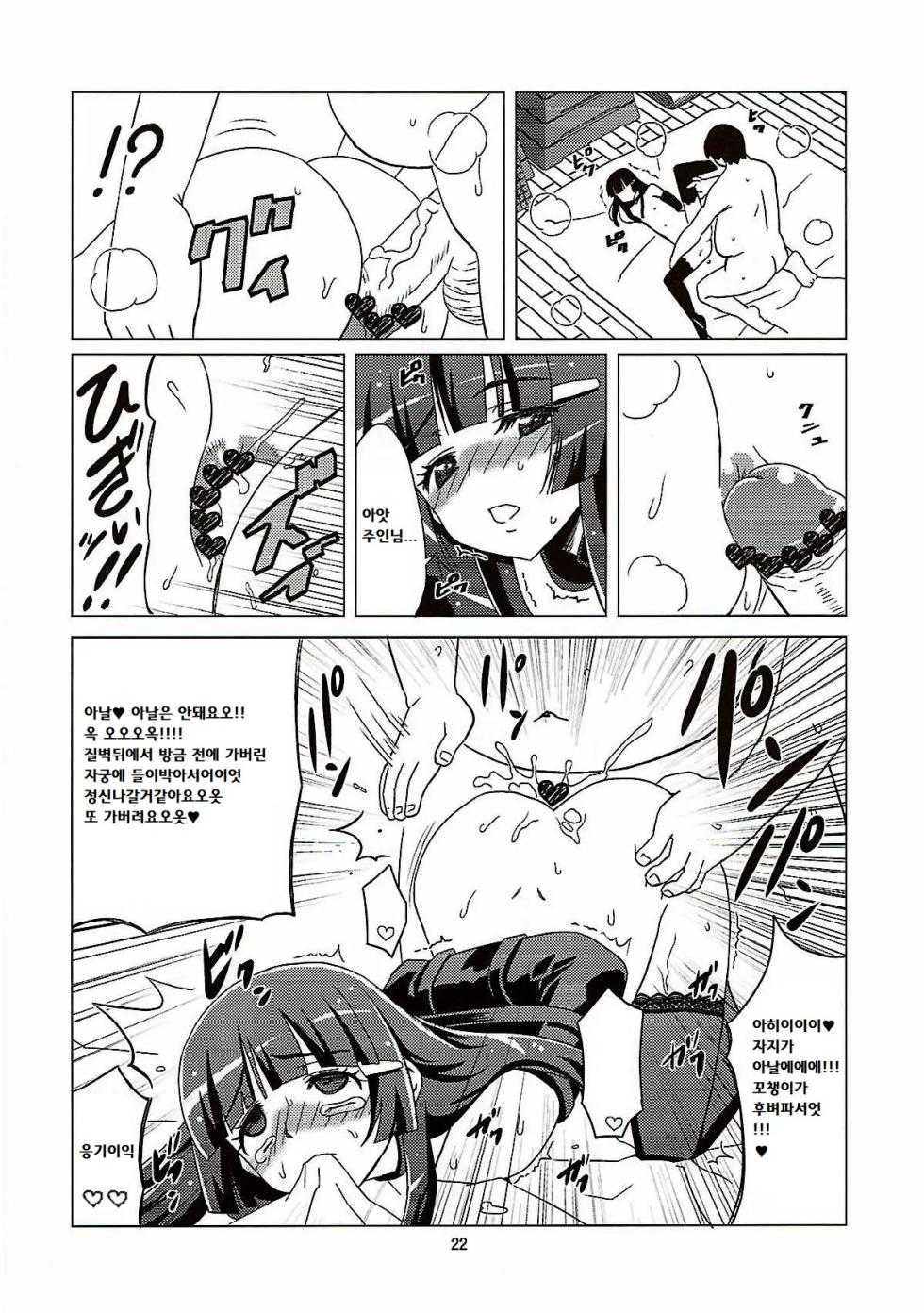 (C82) [Hanyan. (Nekomimi Kanon)] Mesuinu ni Naru  | 암캐가 되어라 (Smile PreCure!) [Korean] [팀탈자궁] - Page 21