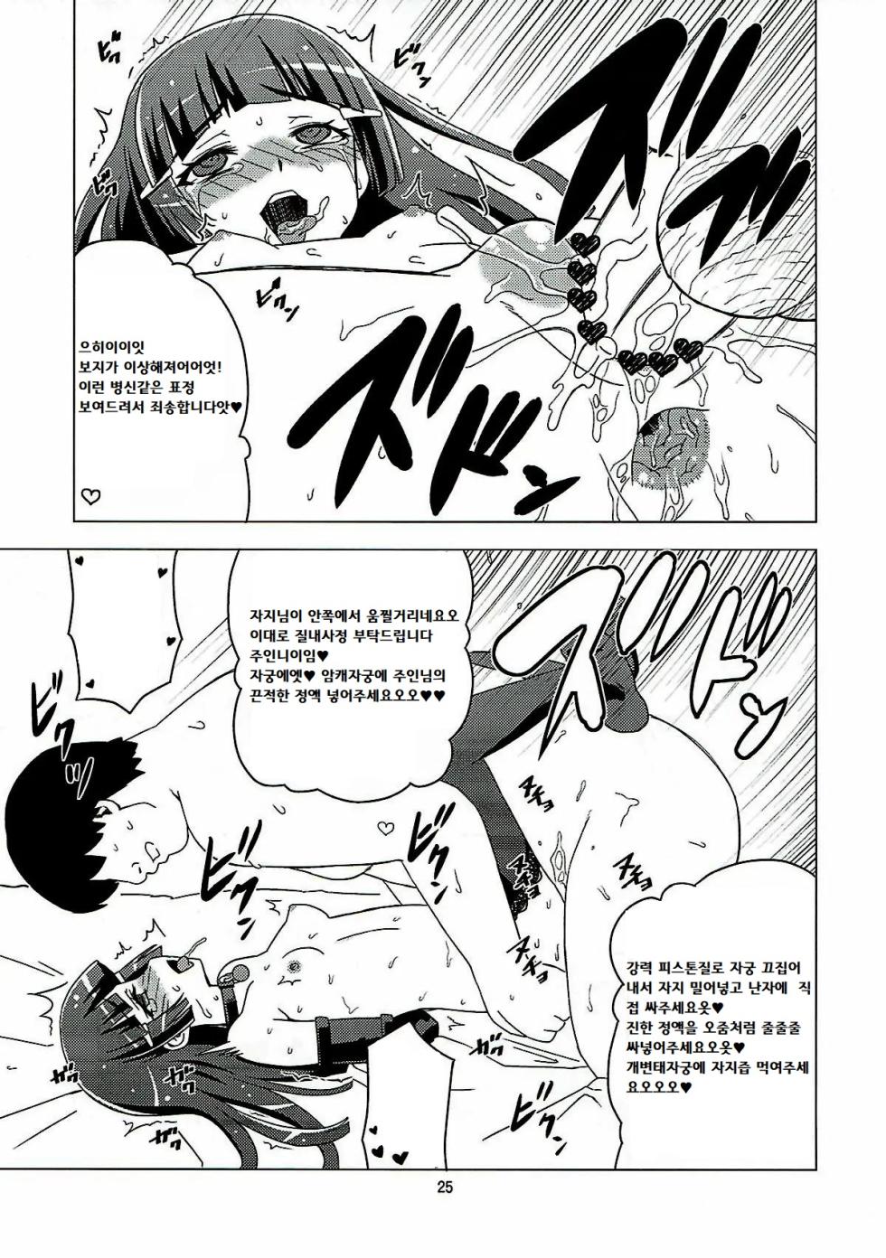 (C82) [Hanyan. (Nekomimi Kanon)] Mesuinu ni Naru  | 암캐가 되어라 (Smile PreCure!) [Korean] [팀탈자궁] - Page 24