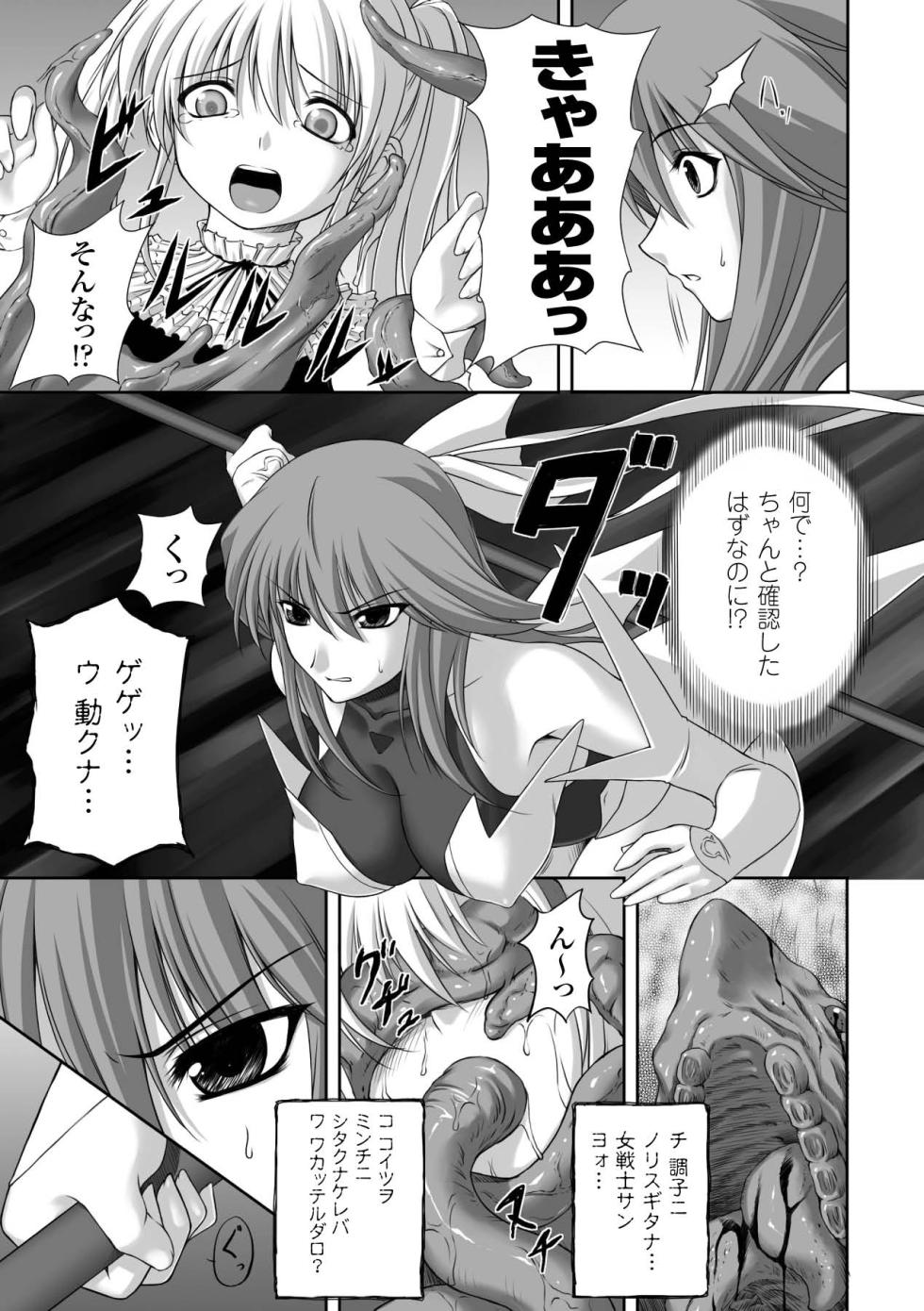 [Rindou] Ryoujoku no Rensa [Digital] - Page 39