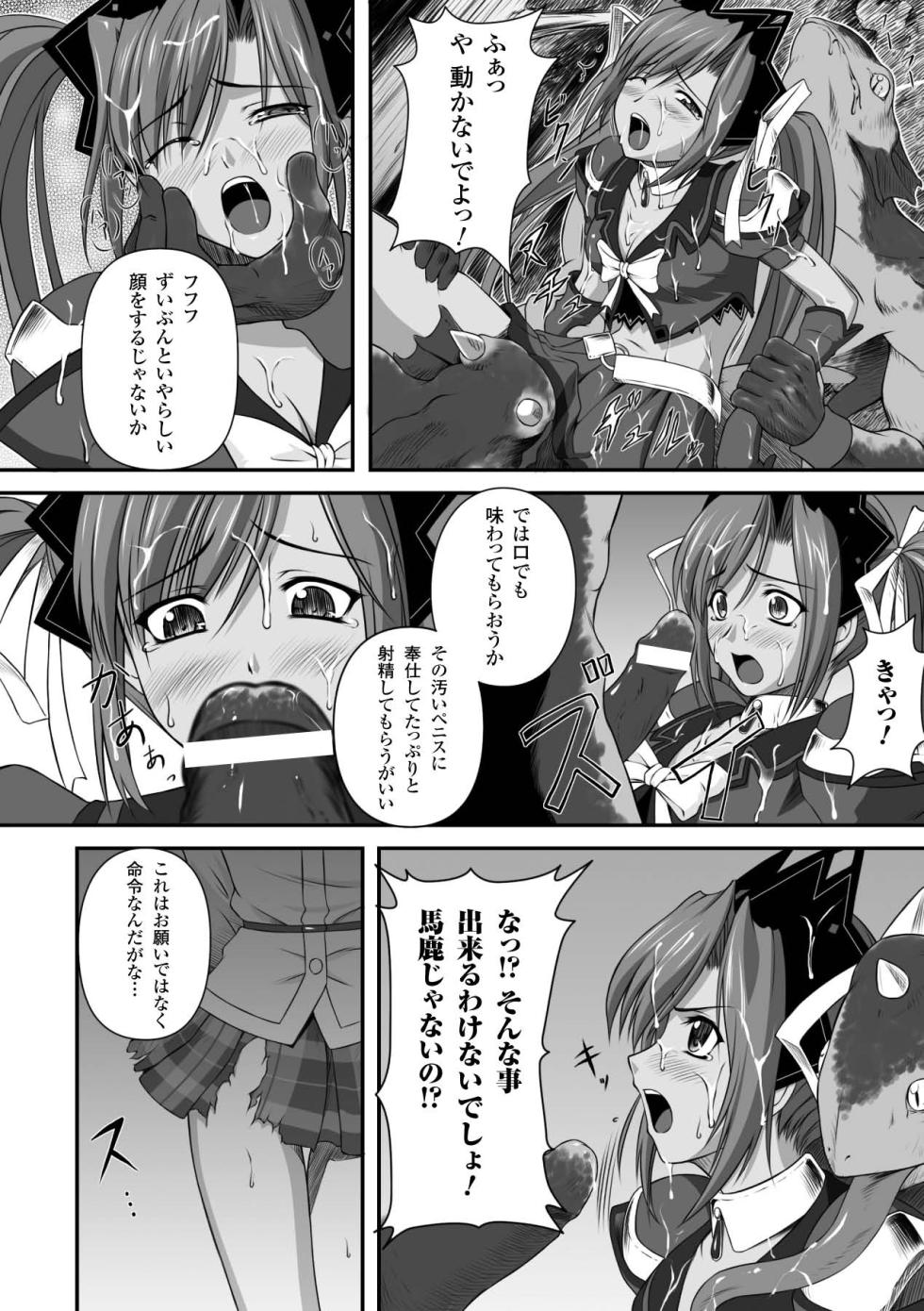 [Rindou] Ryoujoku no Rensa [Digital] - Page 26