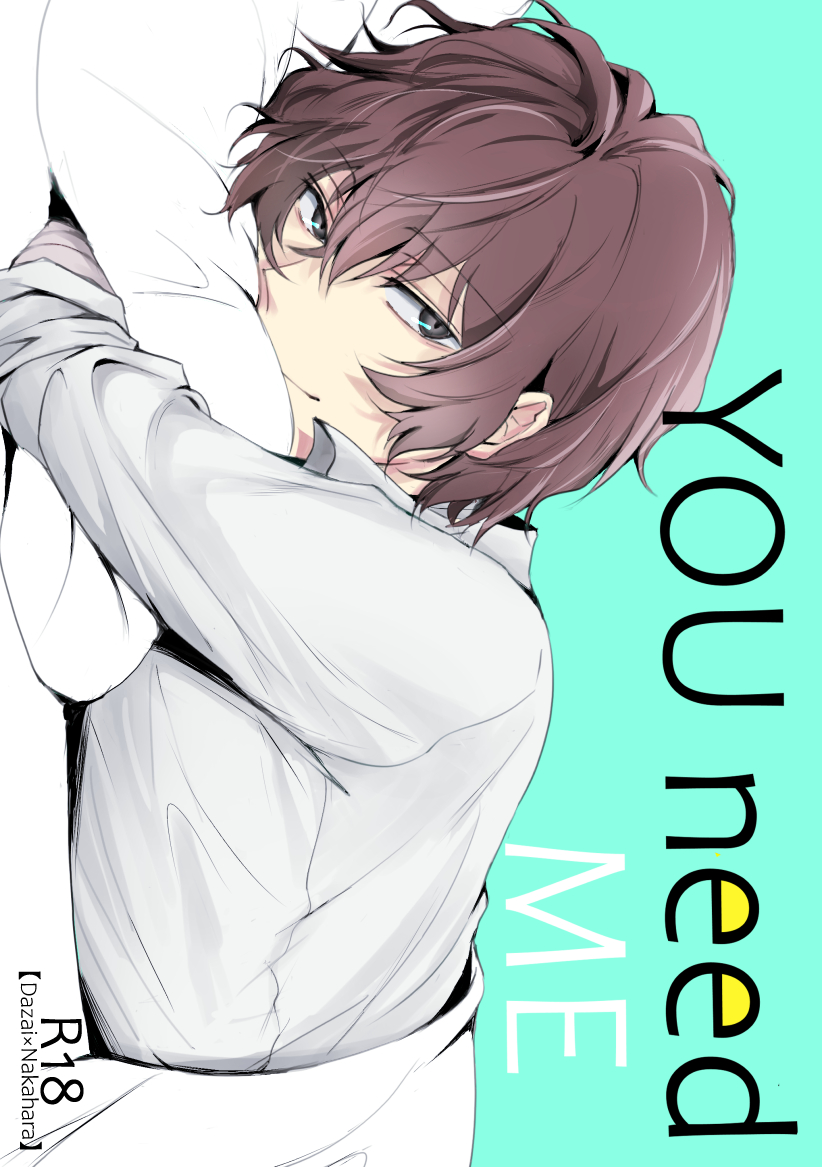 [Out (Rokkyun)] YOU need ME (Bungou Stray Dogs) [Digital] - Page 1