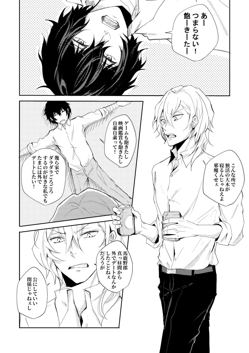 [Out (Rokkyun)] YOU need ME (Bungou Stray Dogs) [Digital] - Page 3