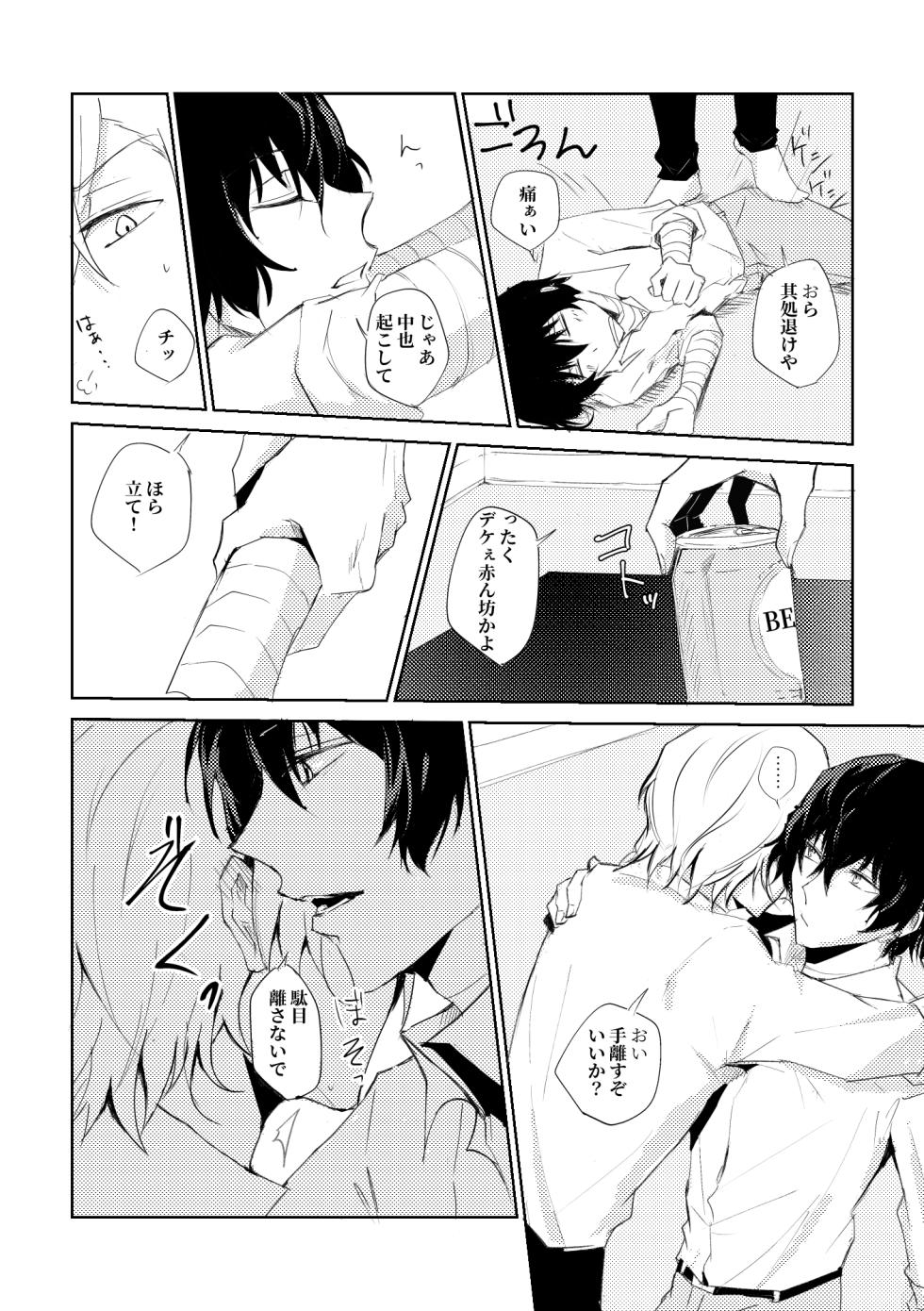 [Out (Rokkyun)] YOU need ME (Bungou Stray Dogs) [Digital] - Page 4