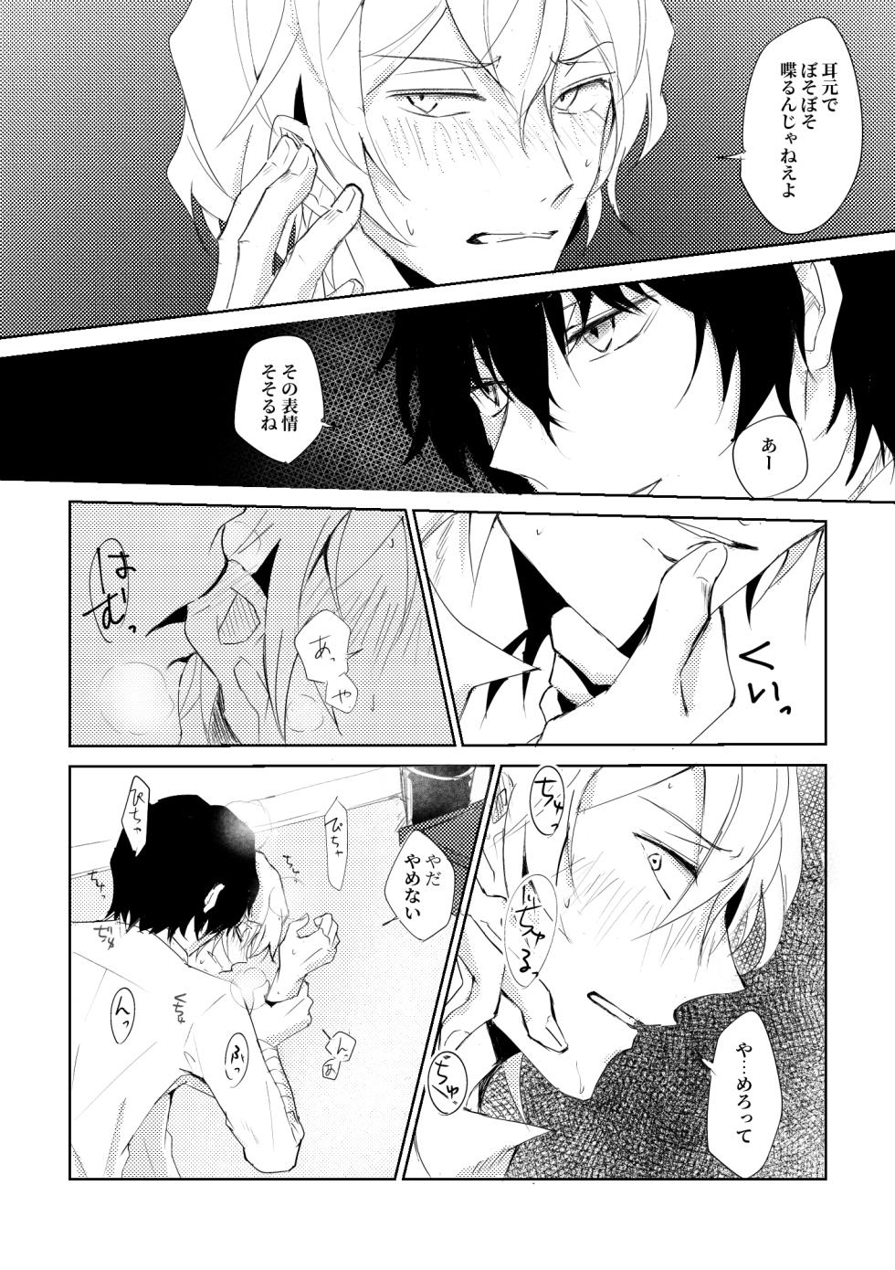 [Out (Rokkyun)] YOU need ME (Bungou Stray Dogs) [Digital] - Page 5