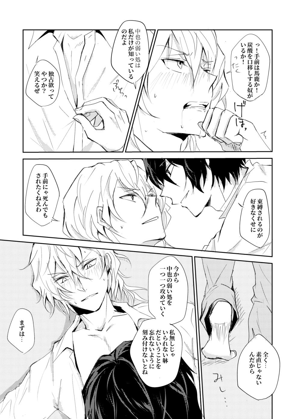 [Out (Rokkyun)] YOU need ME (Bungou Stray Dogs) [Digital] - Page 7