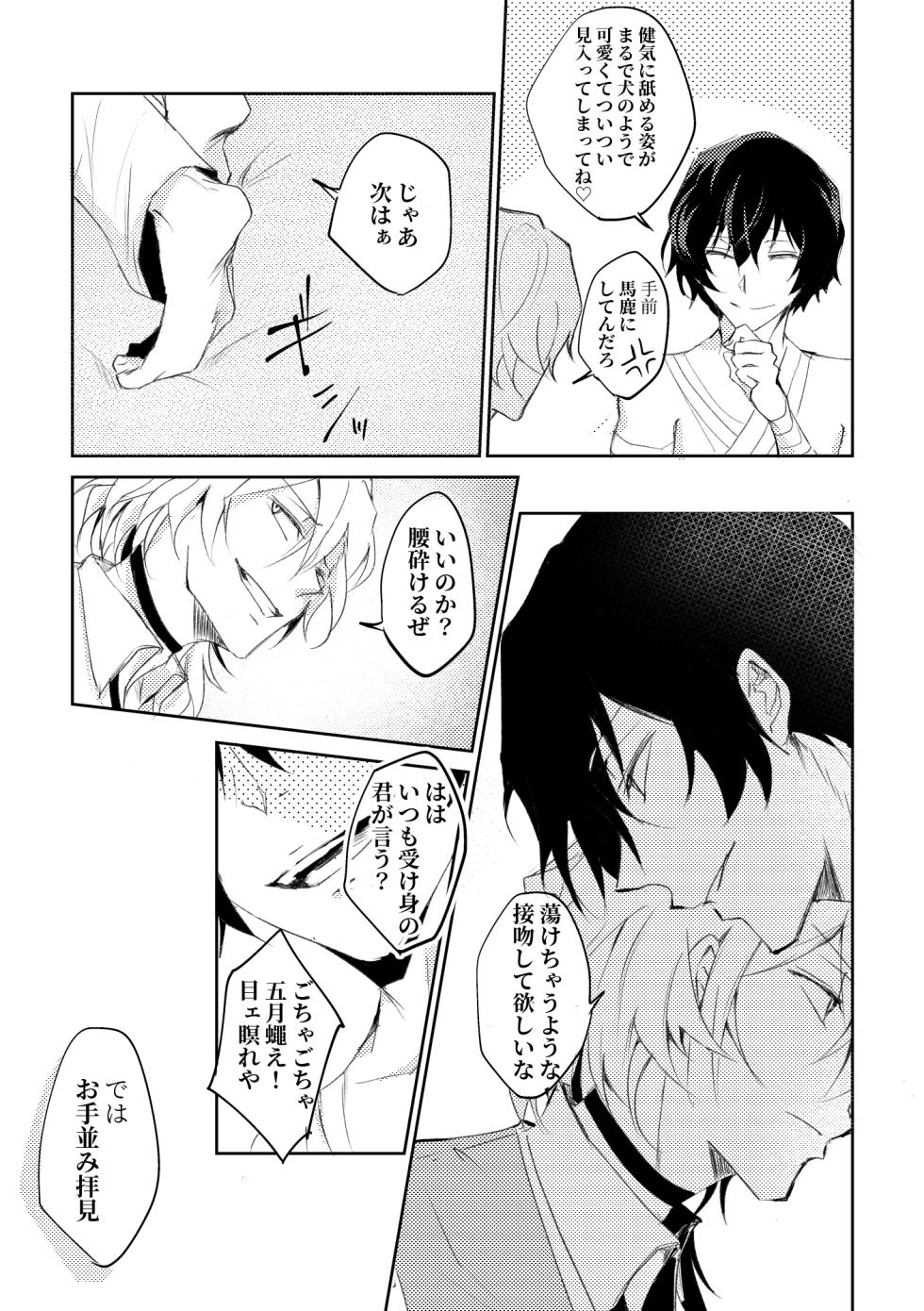 [Out (Rokkyun)] YOU need ME (Bungou Stray Dogs) [Digital] - Page 11