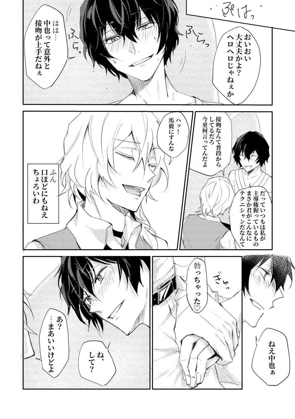 [Out (Rokkyun)] YOU need ME (Bungou Stray Dogs) [Digital] - Page 13