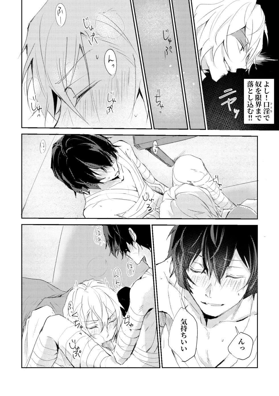 [Out (Rokkyun)] YOU need ME (Bungou Stray Dogs) [Digital] - Page 14