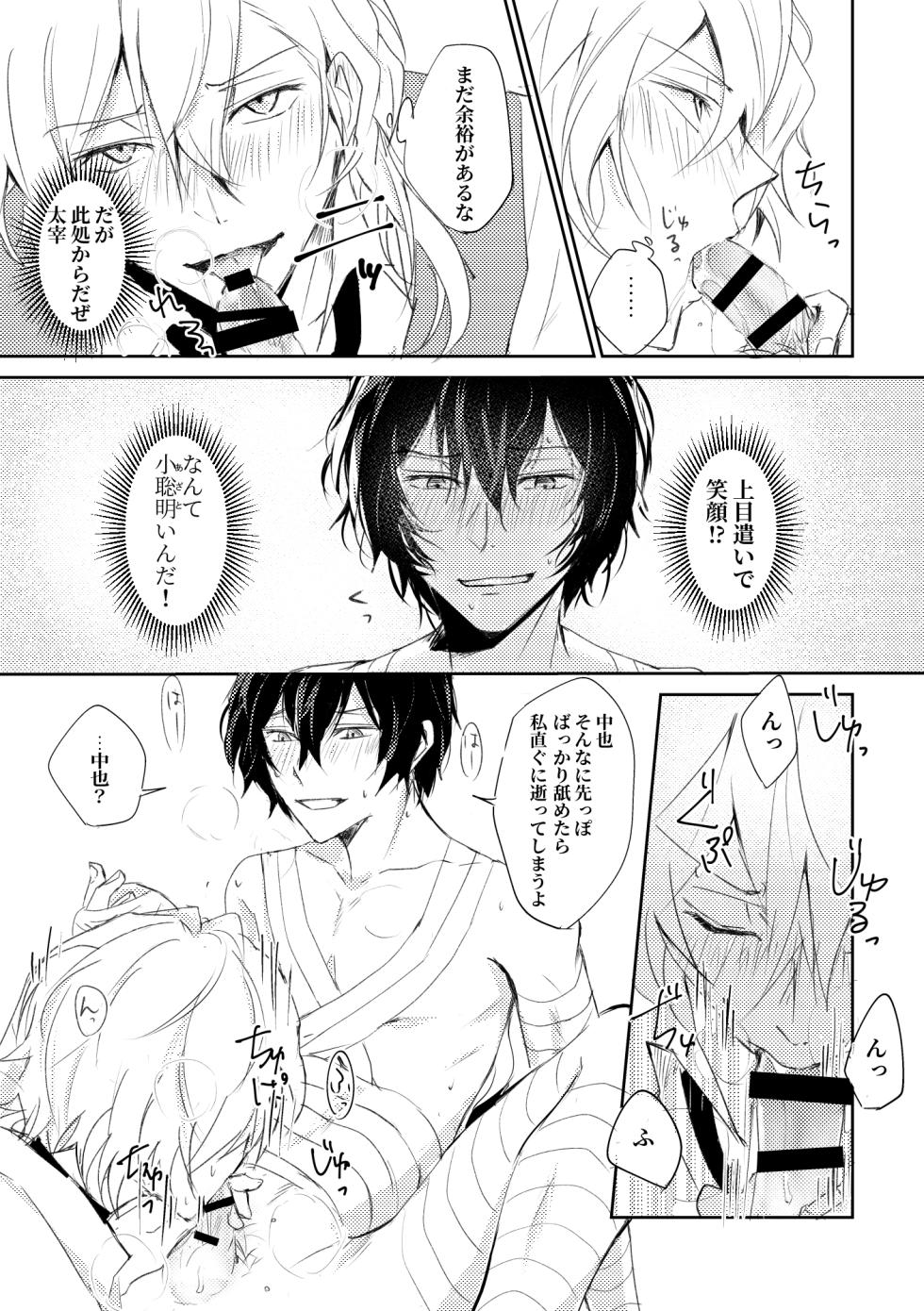 [Out (Rokkyun)] YOU need ME (Bungou Stray Dogs) [Digital] - Page 15