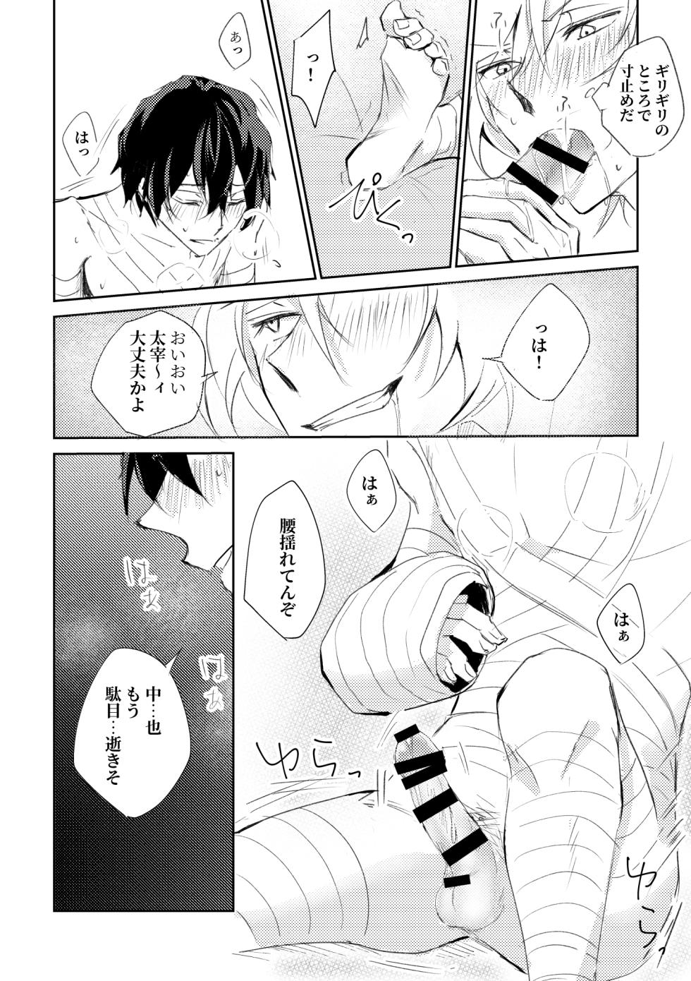 [Out (Rokkyun)] YOU need ME (Bungou Stray Dogs) [Digital] - Page 16