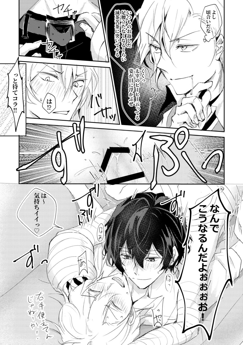 [Out (Rokkyun)] YOU need ME (Bungou Stray Dogs) [Digital] - Page 17