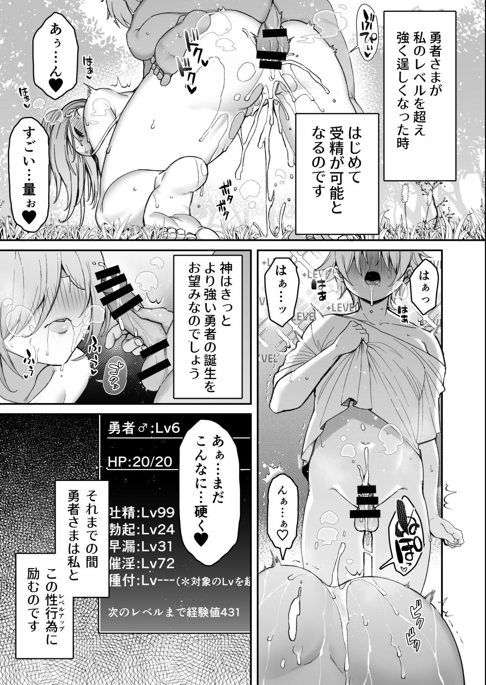 [とりのす (Shingo.)] 勇者さまが弱くて不安なので神はシスターに種付交尾を命じました - Page 26