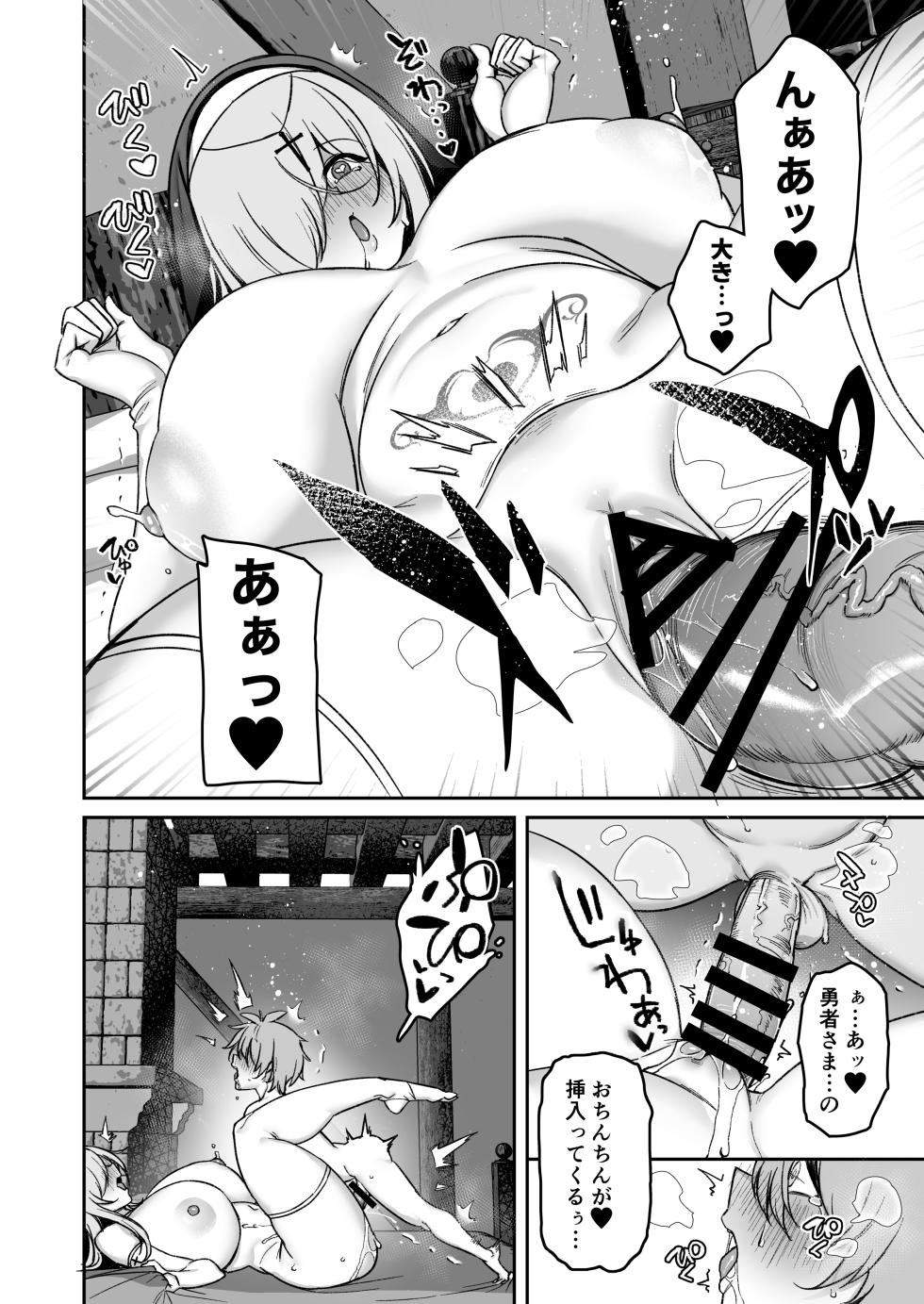 [とりのす (Shingo.)] 勇者さまが弱くて不安なので神はシスターに種付交尾を命じました - Page 39
